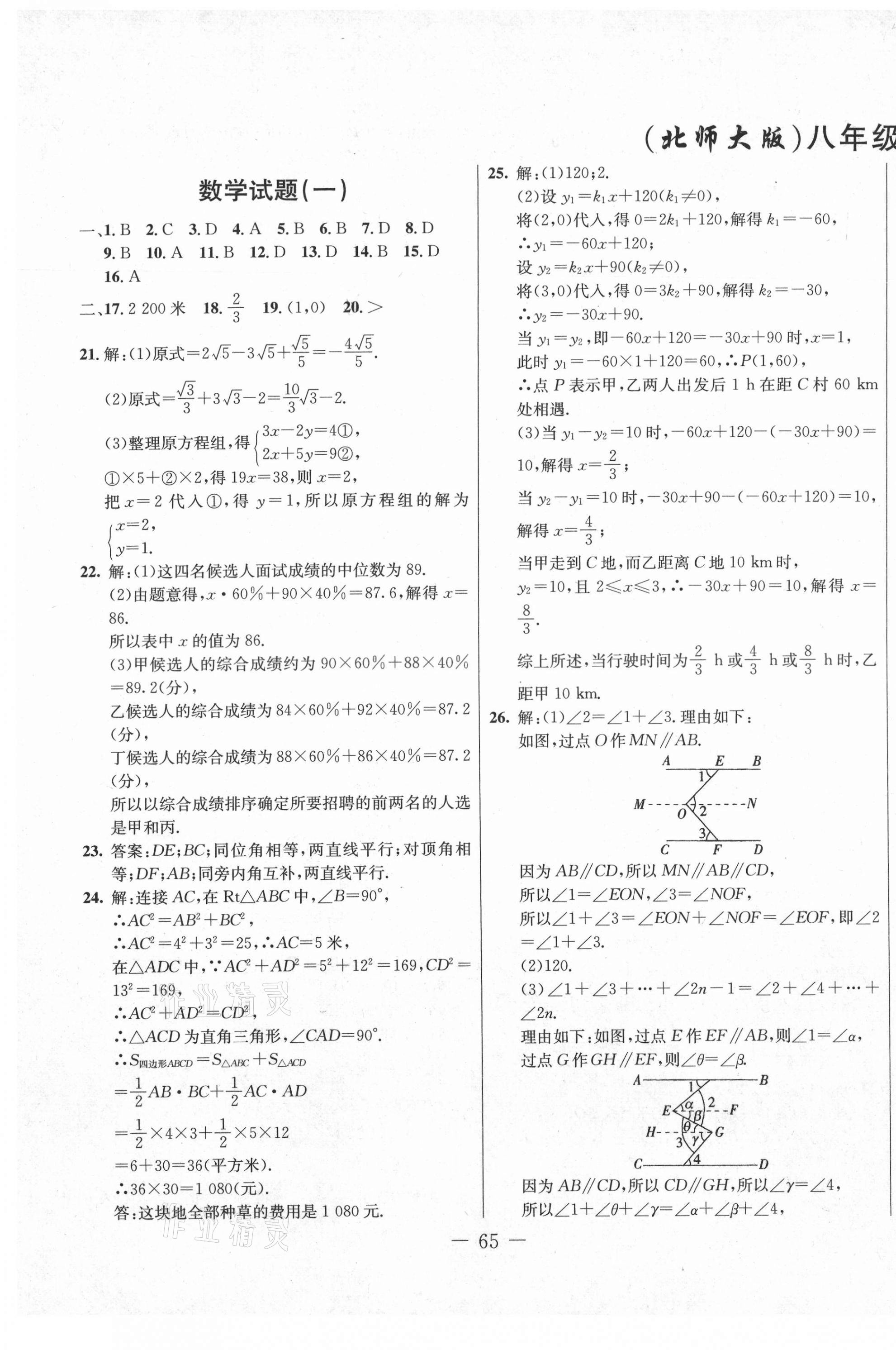 2020年创新思维期末快递黄金8套八年级数学上册北师大版 第1页