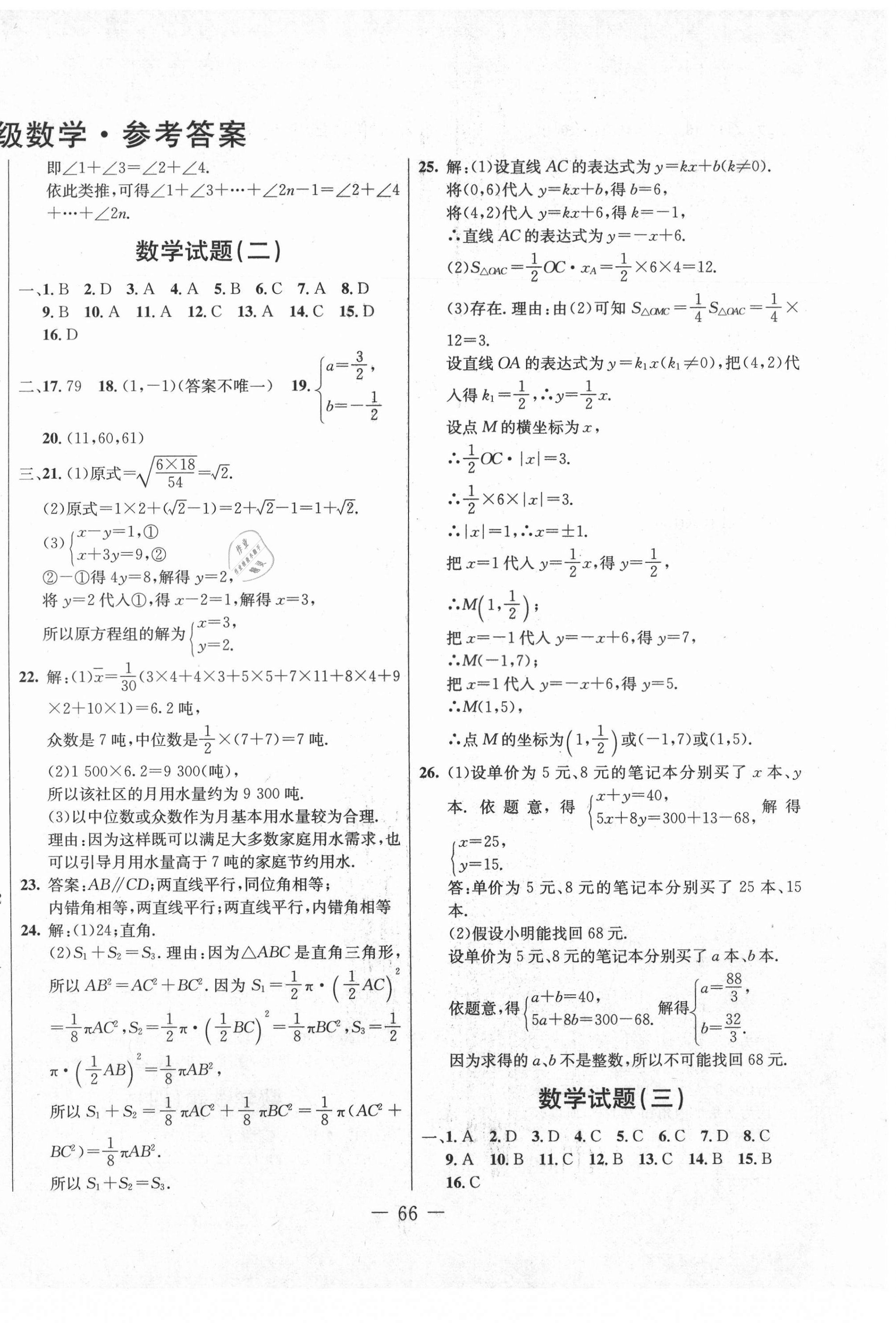 2020年创新思维期末快递黄金8套八年级数学上册北师大版 第2页