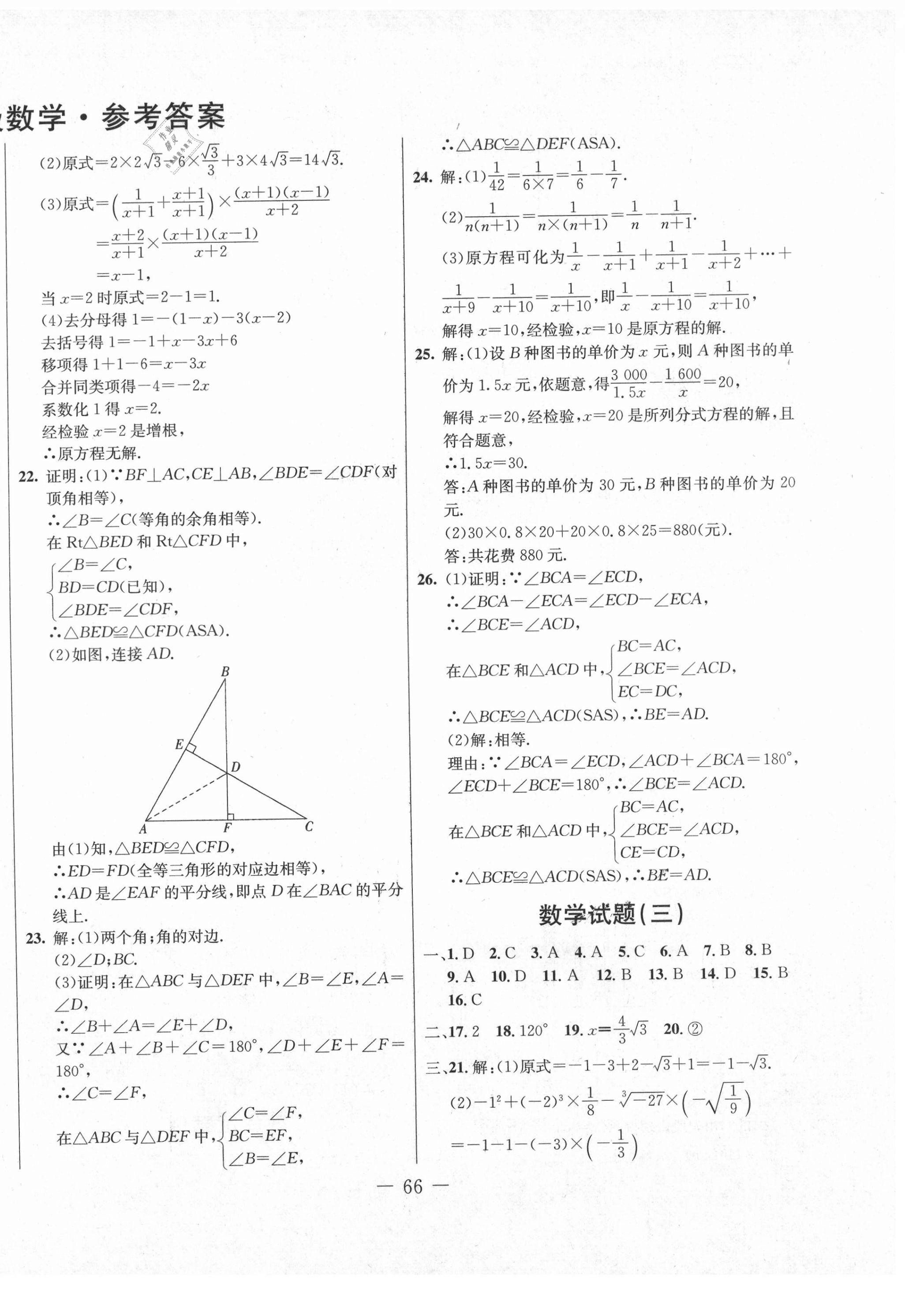 2020年创新思维期末快递黄金8套八年级数学上册冀教版 第2页