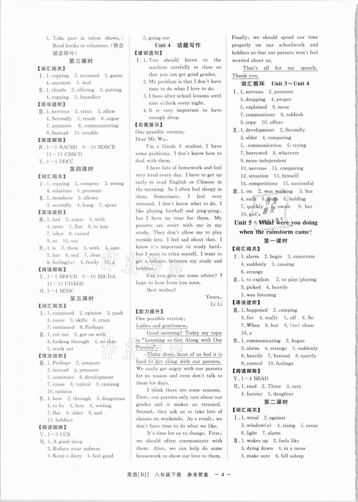 2021年全效学习课时提优八年级英语下册人教版精华版 第4页