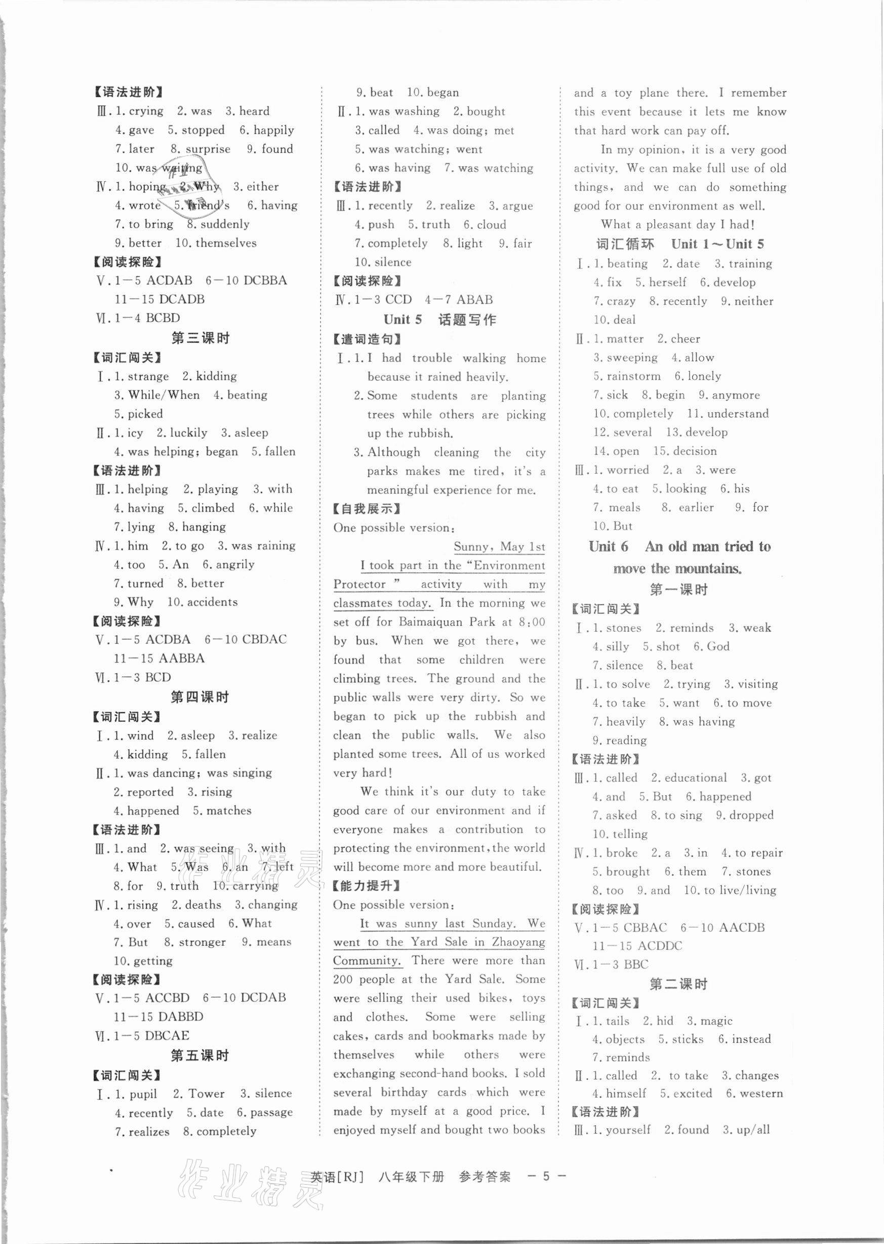 2021年全效学习课时提优八年级英语下册人教版精华版 第5页