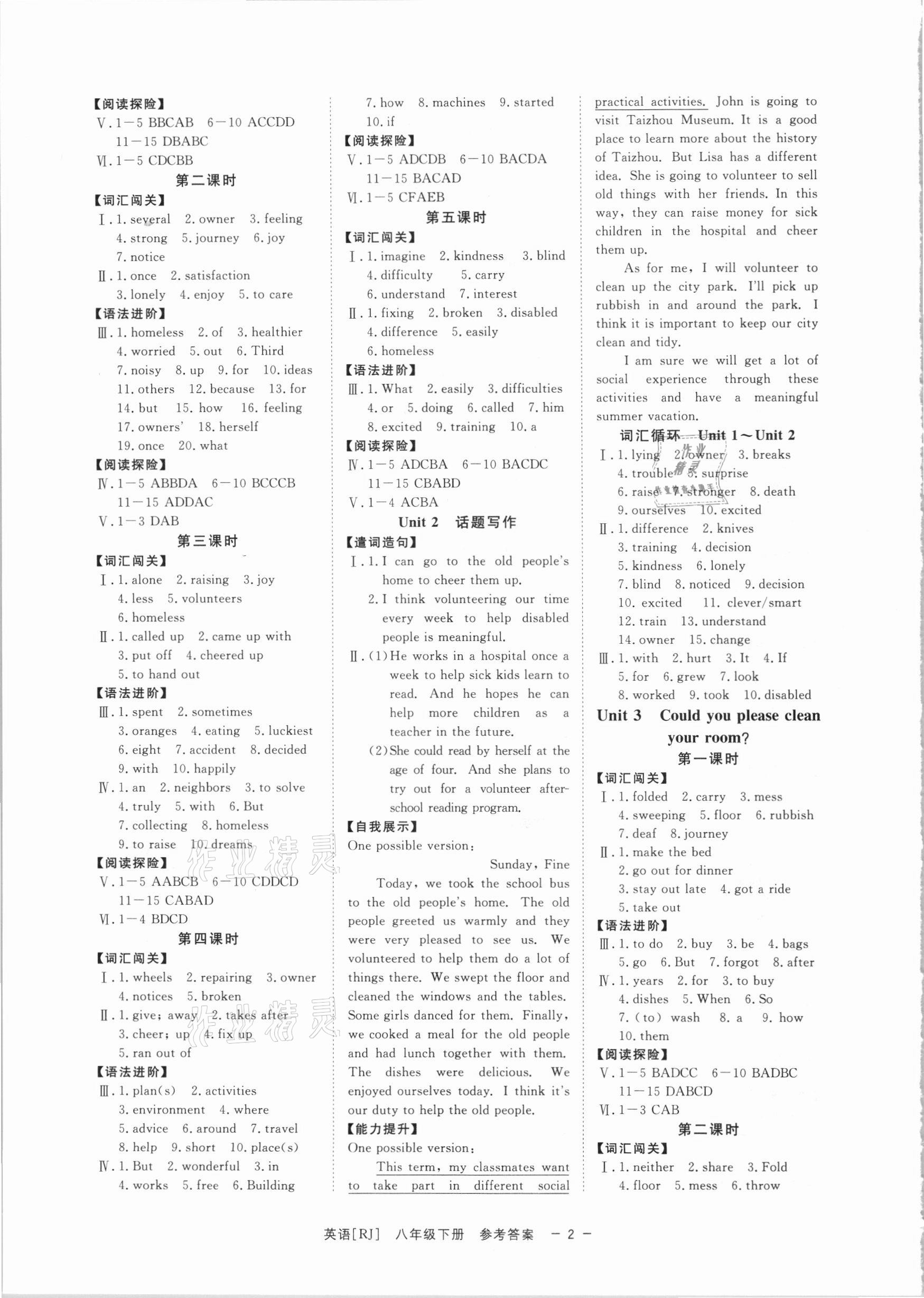 2021年全效学习课时提优八年级英语下册人教版精华版 第2页