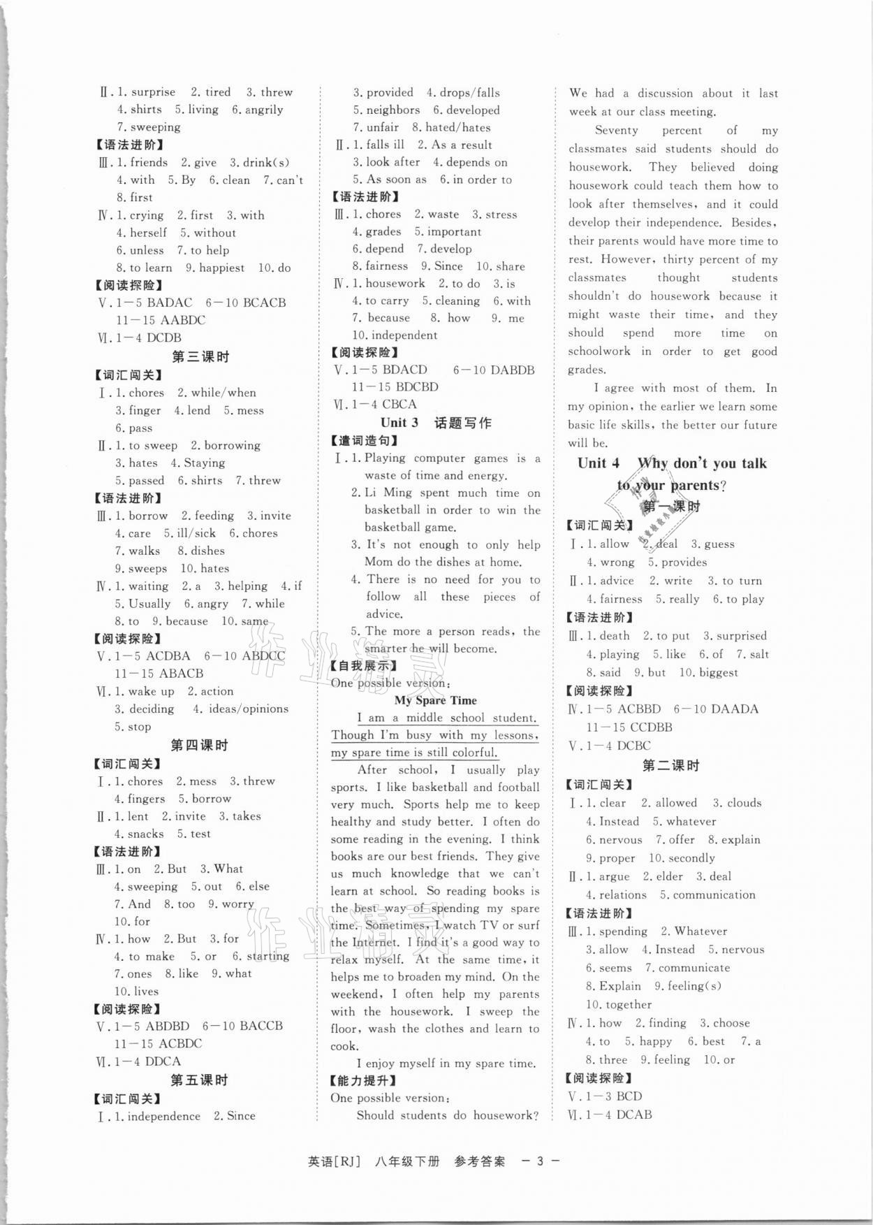 2021年全效学习课时提优八年级英语下册人教版精华版 第3页