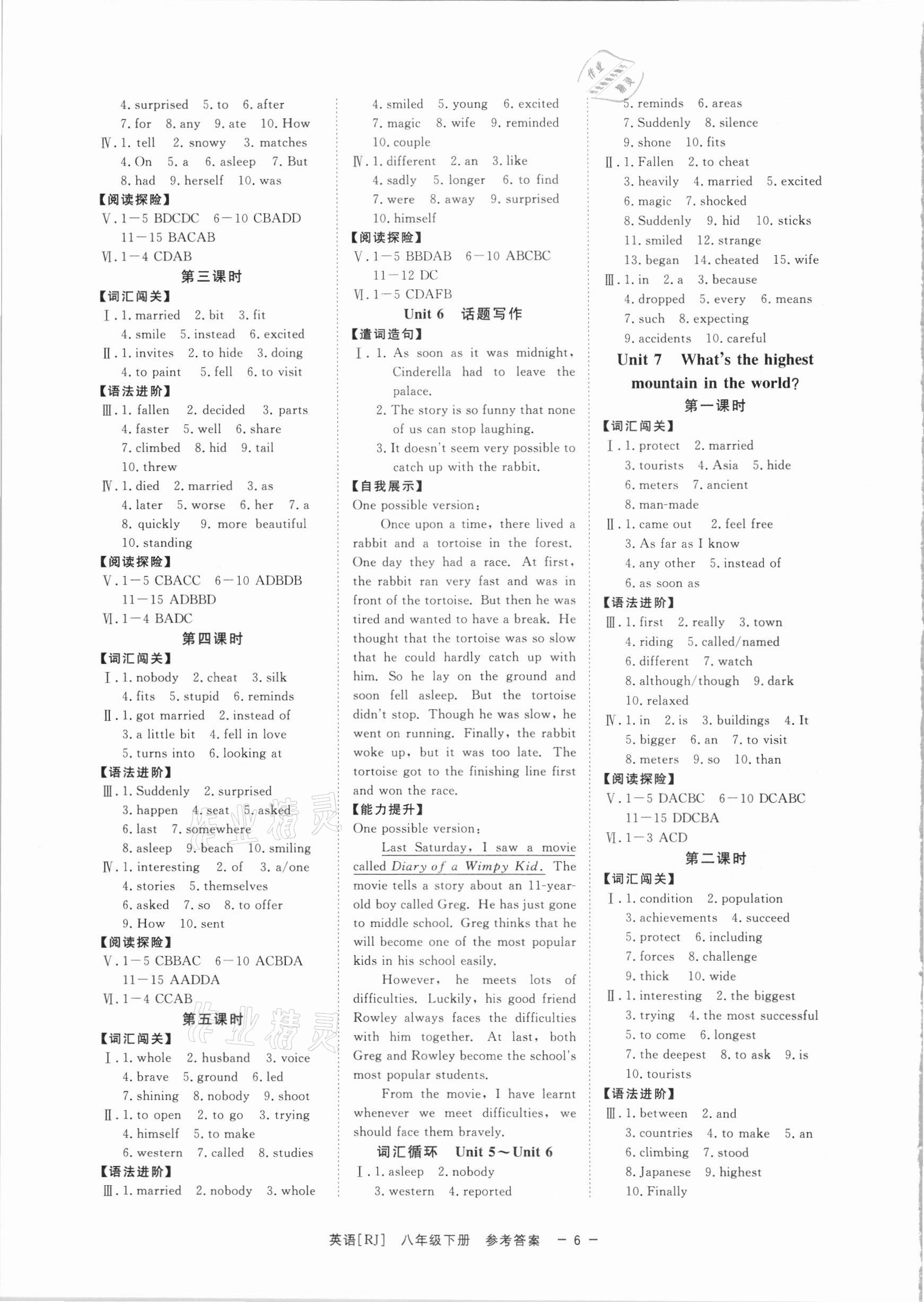 2021年全效学习课时提优八年级英语下册人教版精华版 第6页