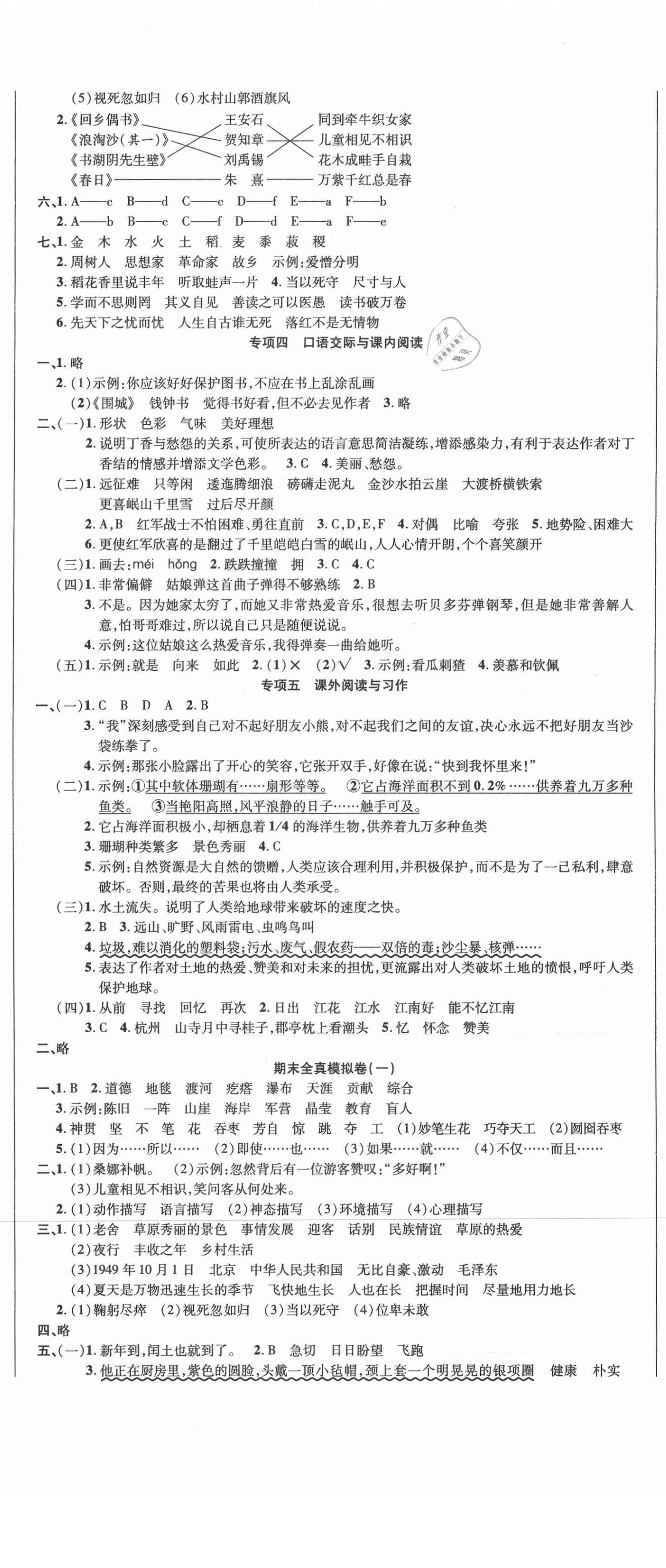 2020年期末极限挑战100分六年级语文上册人教版 参考答案第2页