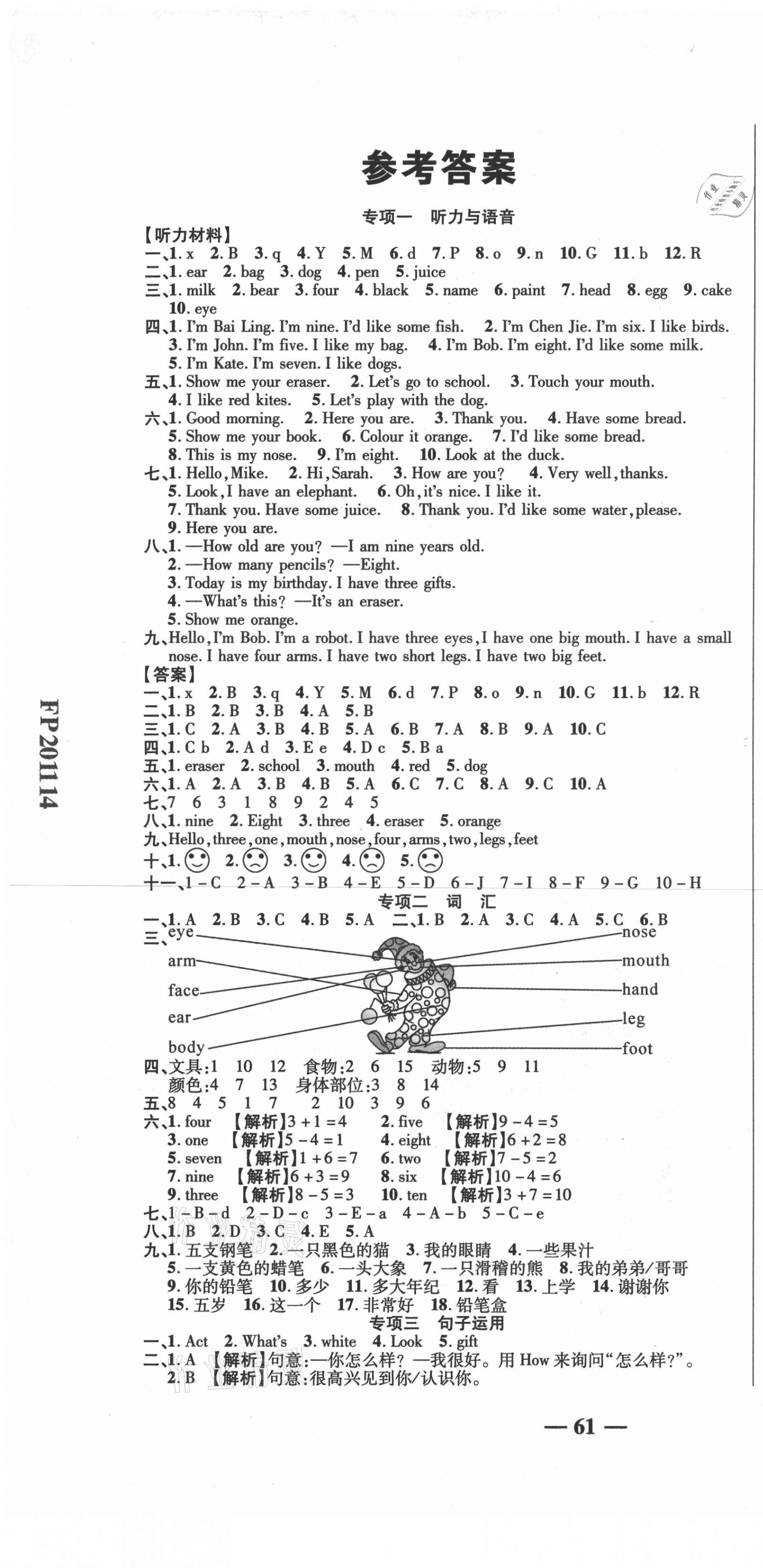 2020年名師期末沖刺100分三年級英語上冊人教PEP版 參考答案第1頁