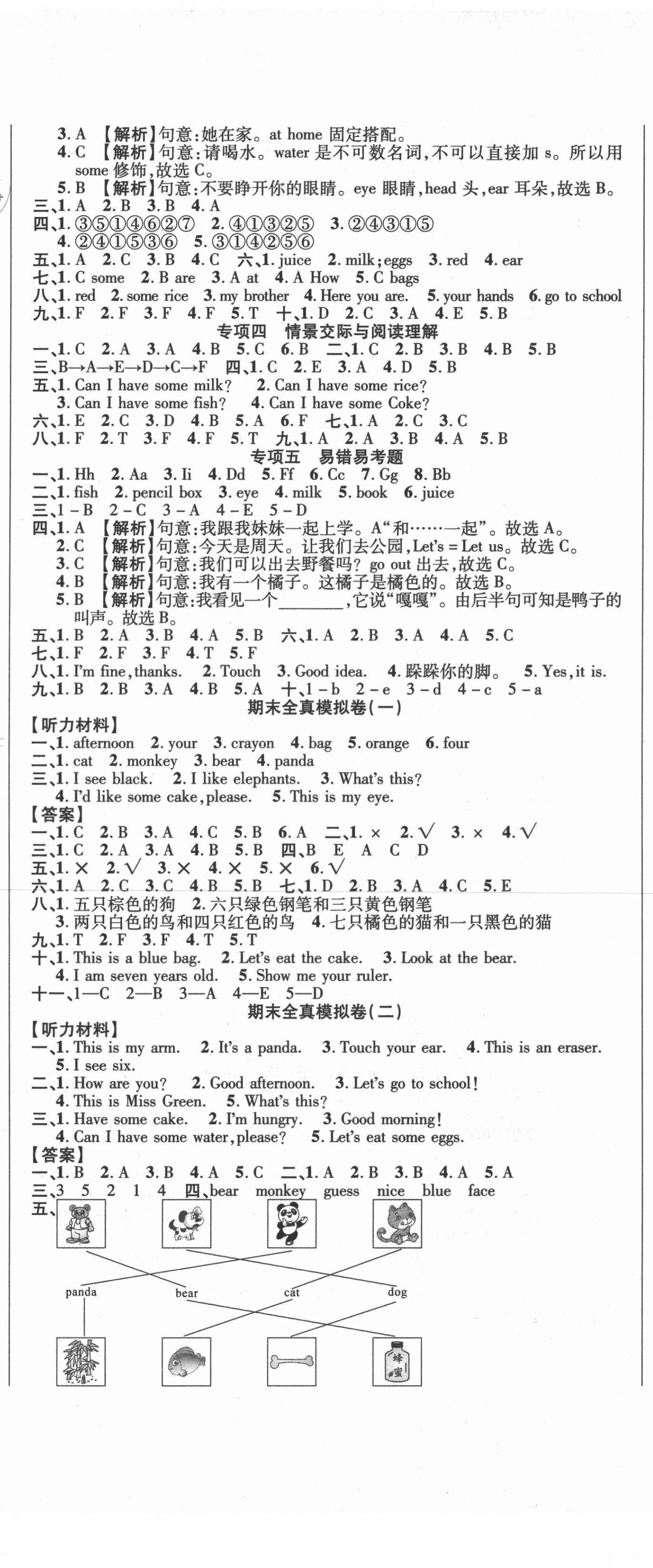 2020年名師期末沖刺100分三年級(jí)英語(yǔ)上冊(cè)人教PEP版 參考答案第2頁(yè)