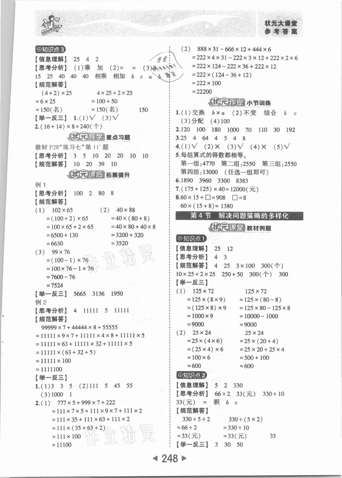 2021年黄冈状元成才路状元大课堂四年级数学下册人教版 第6页