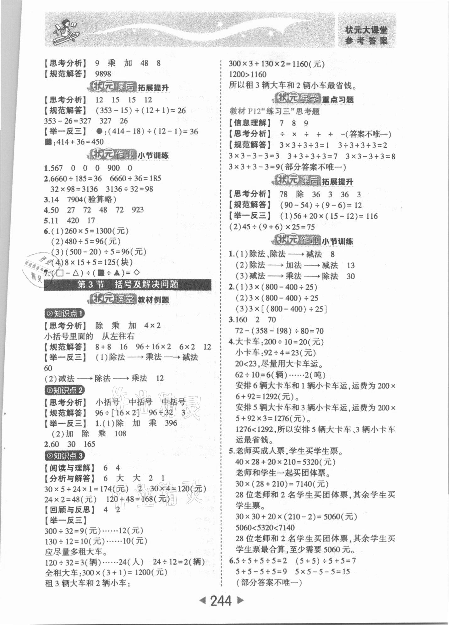 2021年黄冈状元成才路状元大课堂四年级数学下册人教版 第2页