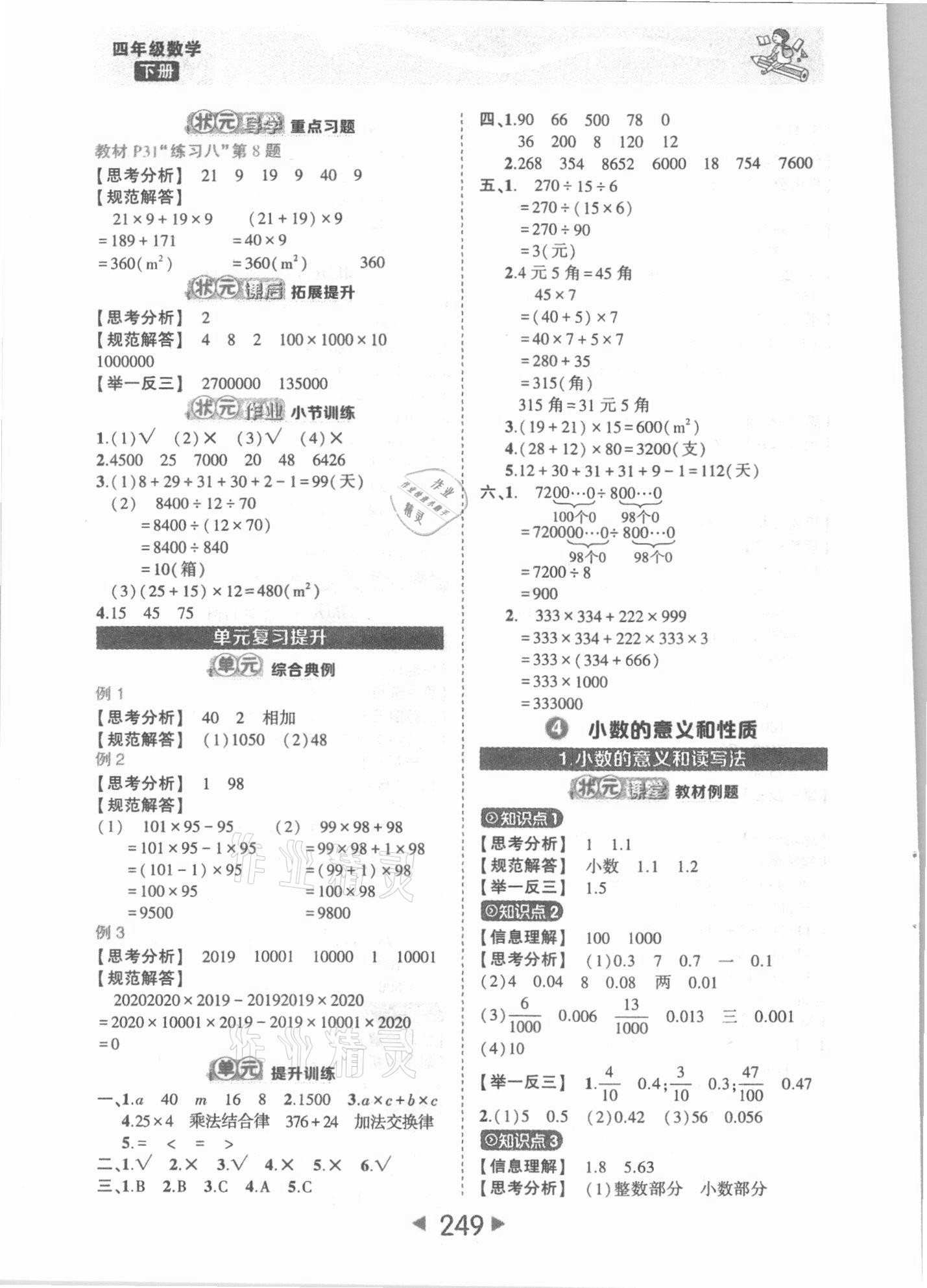 2021年黄冈状元成才路状元大课堂四年级数学下册人教版 第7页