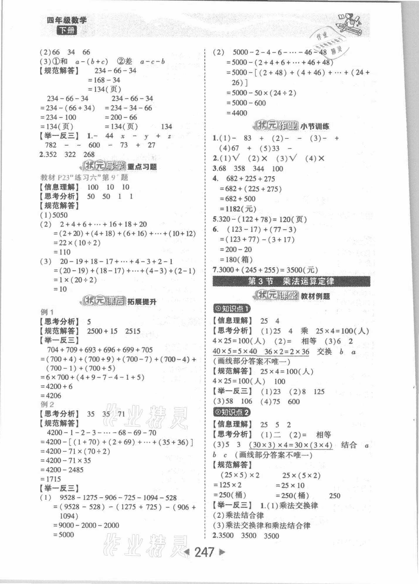 2021年黄冈状元成才路状元大课堂四年级数学下册人教版 第5页