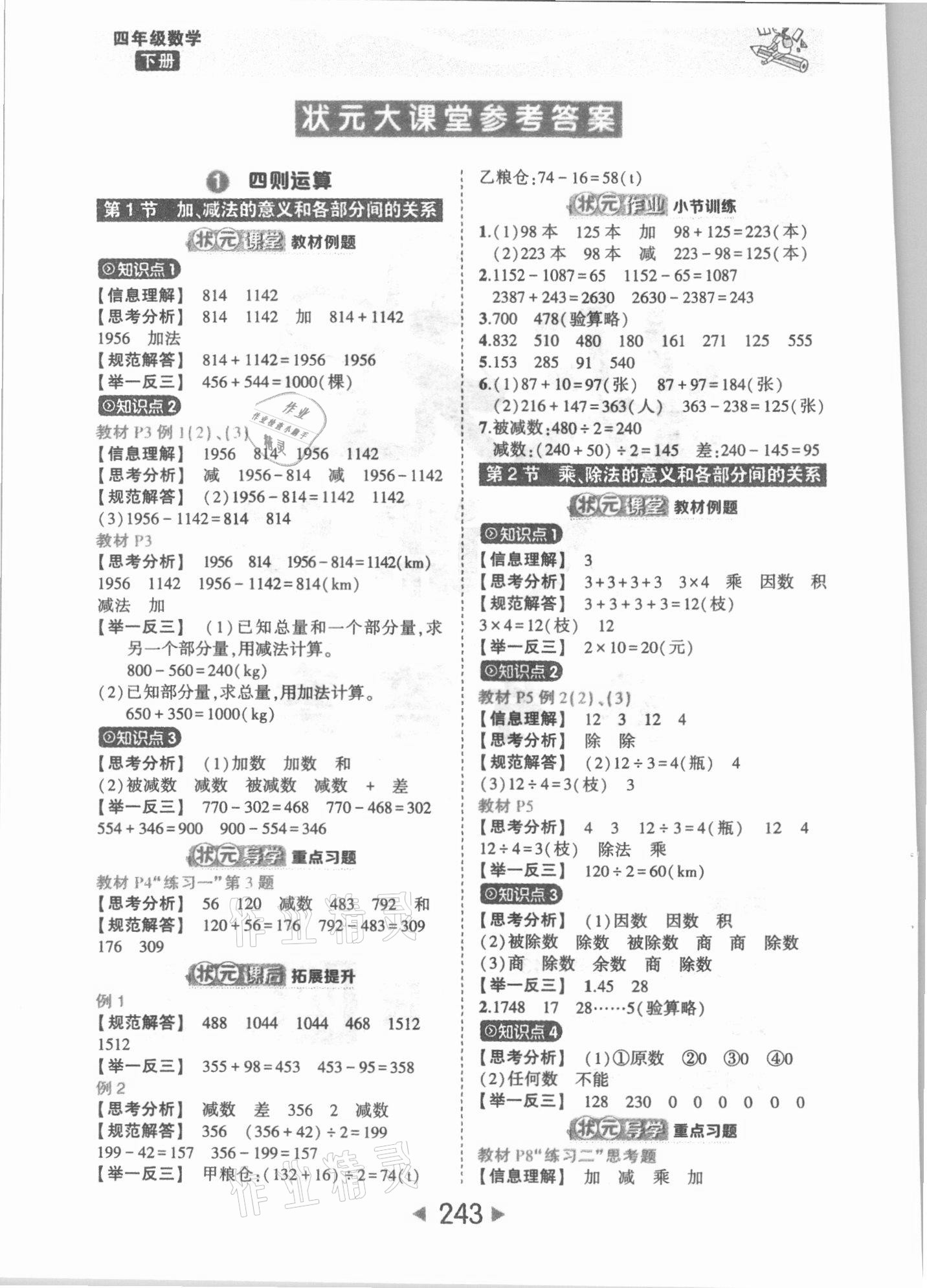 2021年黄冈状元成才路状元大课堂四年级数学下册人教版 第1页