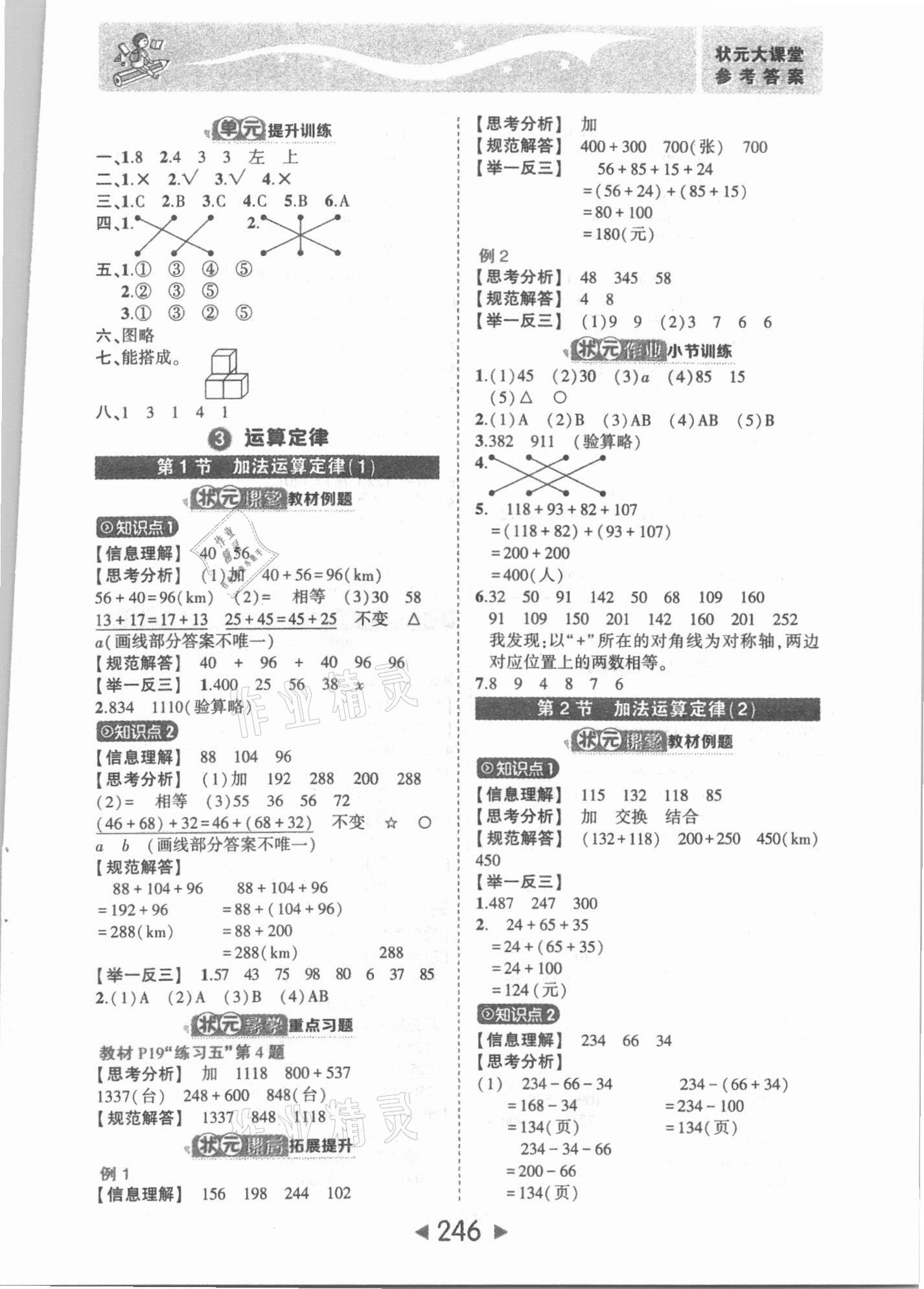 2021年黄冈状元成才路状元大课堂四年级数学下册人教版 第4页