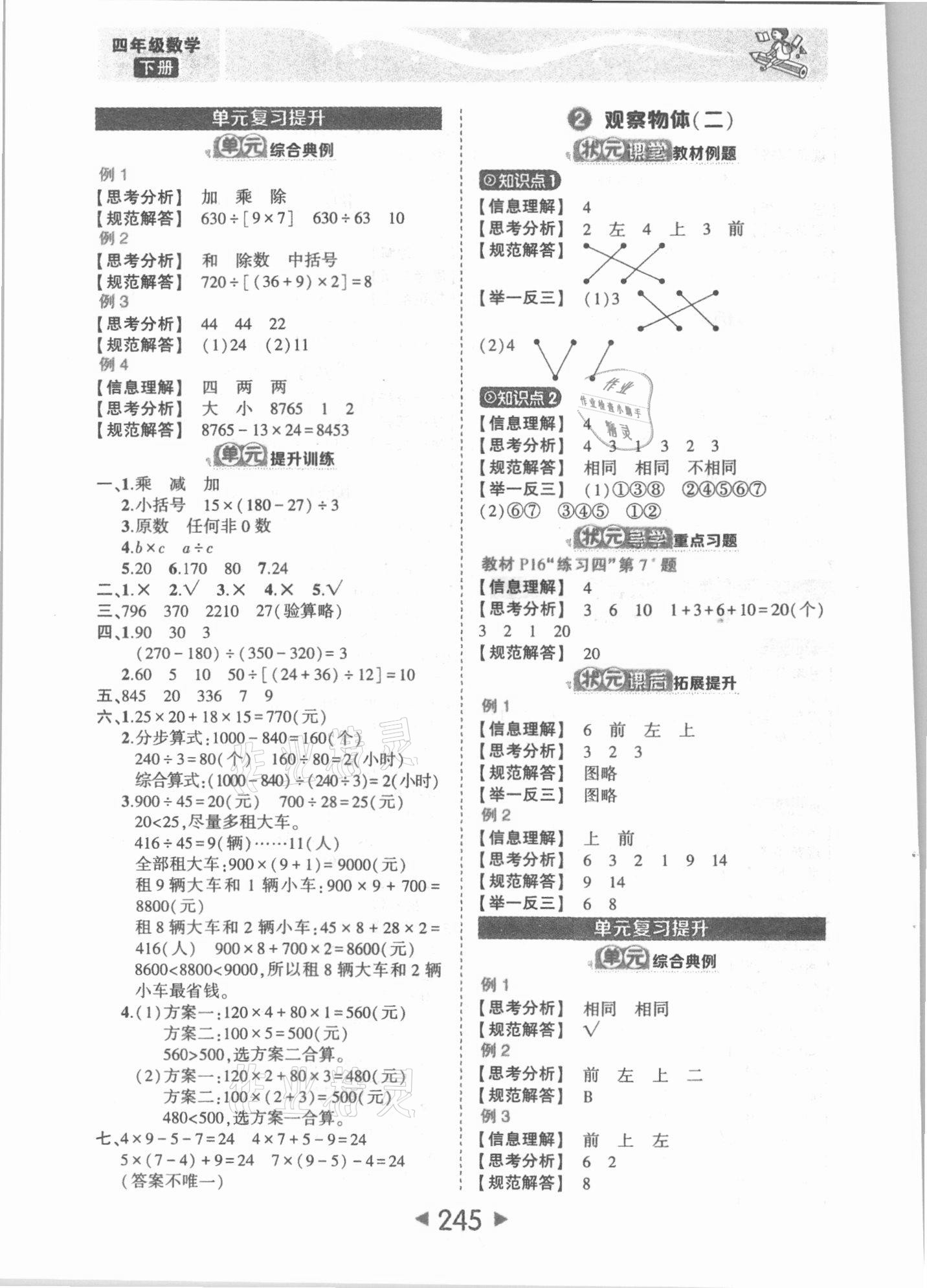 2021年黄冈状元成才路状元大课堂四年级数学下册人教版 第3页