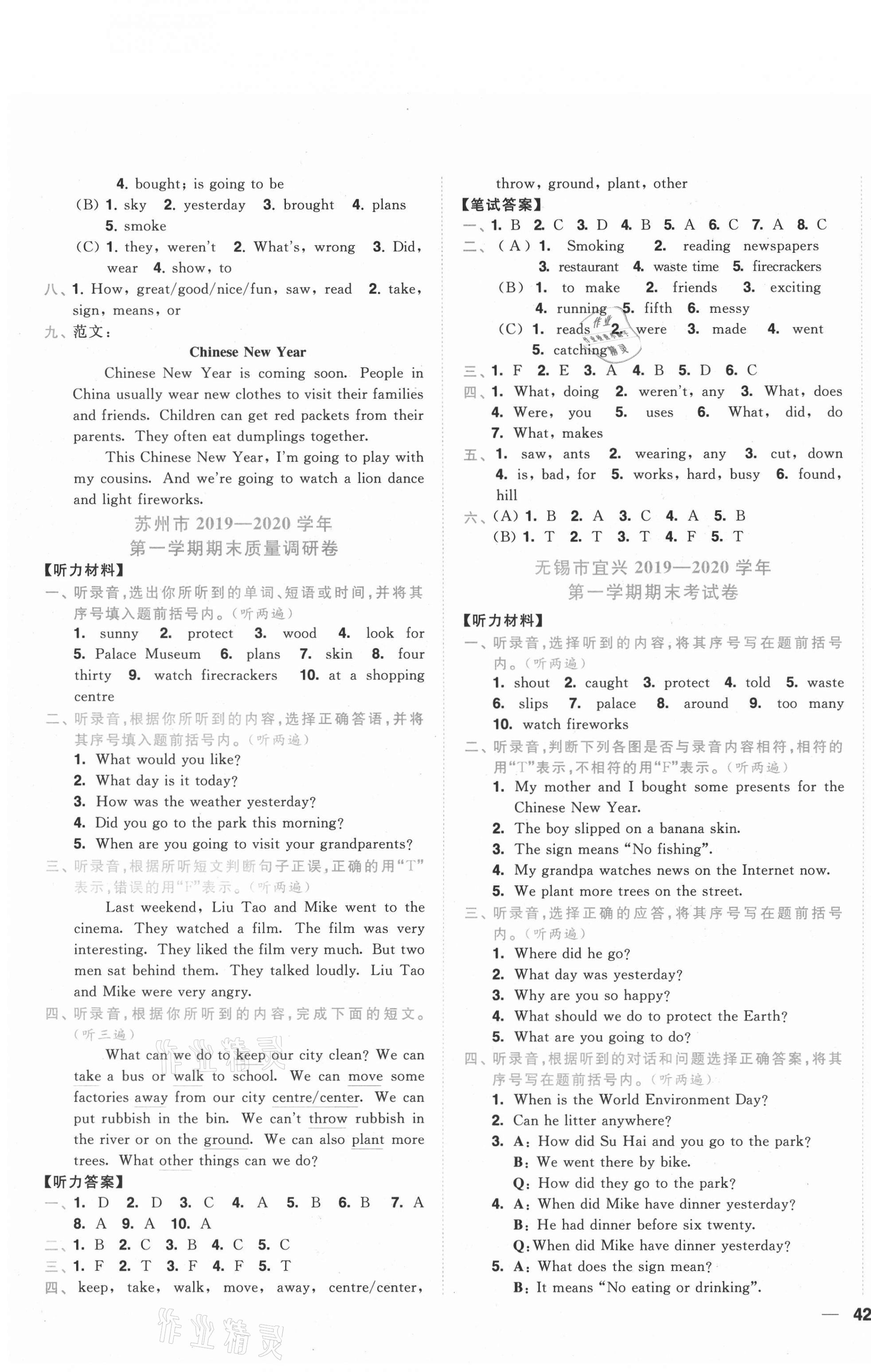 2020年小天才期末復(fù)習(xí)與13市試卷優(yōu)選六年級英語上冊江蘇版 第3頁