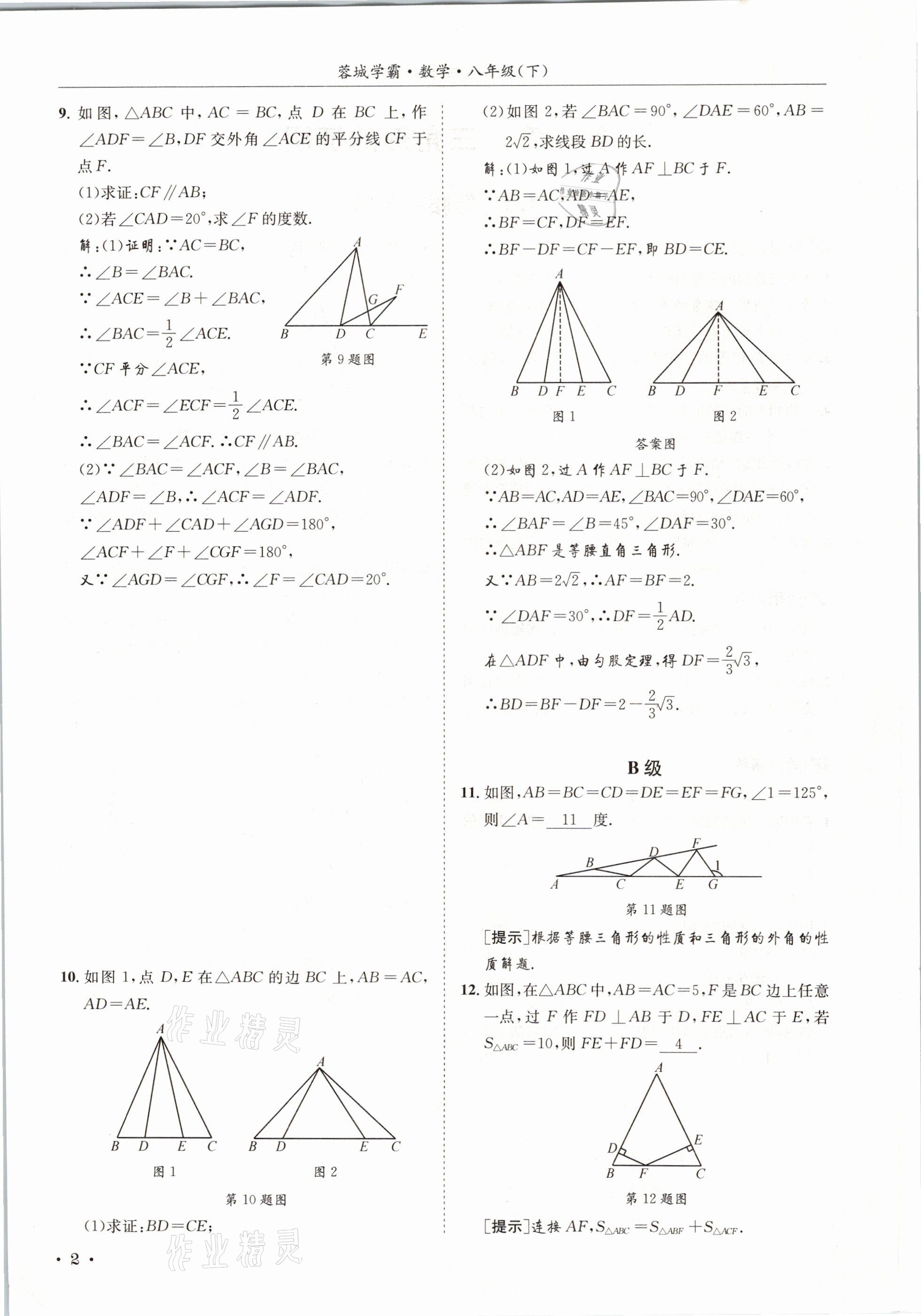 2021年蓉城學(xué)霸八年級(jí)數(shù)學(xué)下冊(cè)北師大版 第2頁(yè)