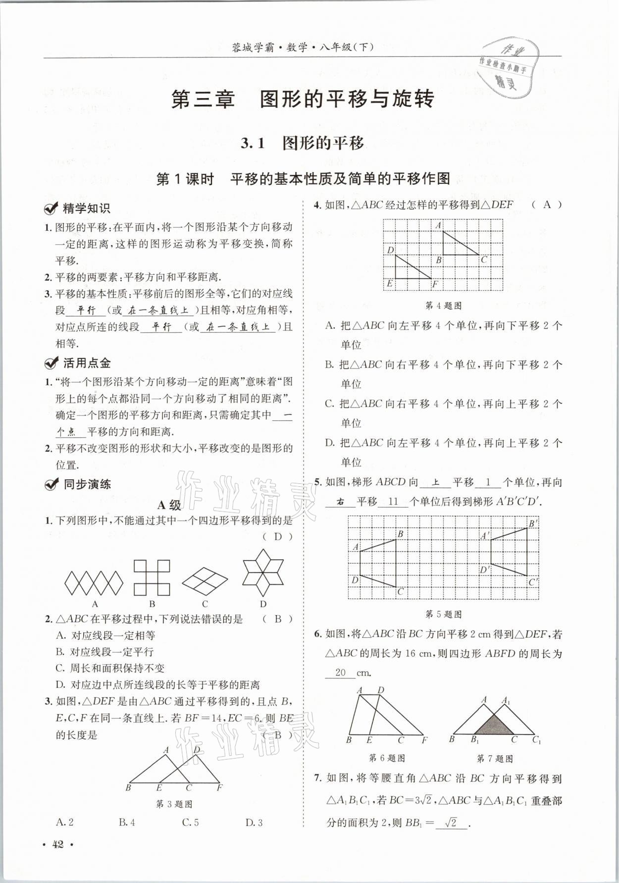 2021年蓉城學(xué)霸八年級(jí)數(shù)學(xué)下冊(cè)北師大版 第42頁(yè)