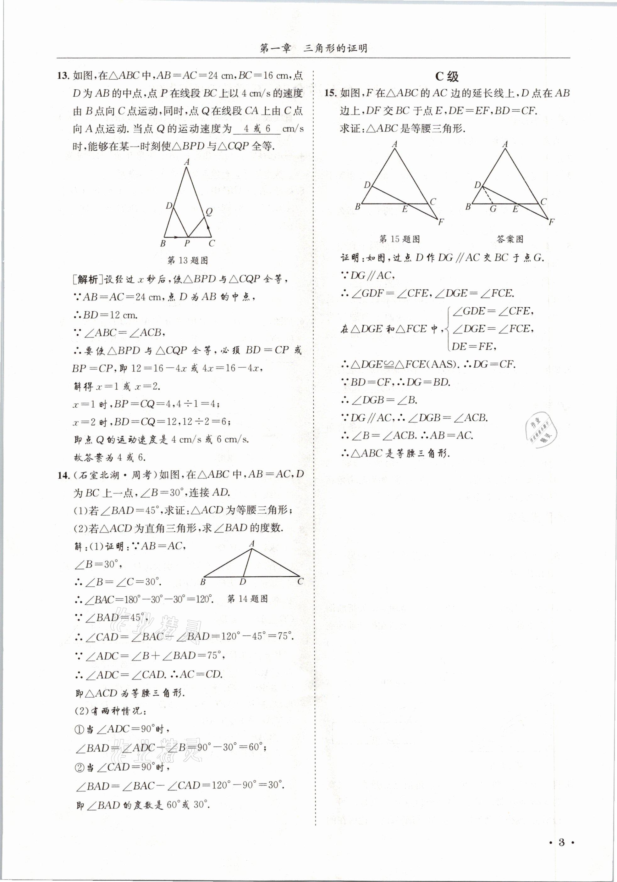 2021年蓉城學(xué)霸八年級(jí)數(shù)學(xué)下冊(cè)北師大版 第3頁(yè)