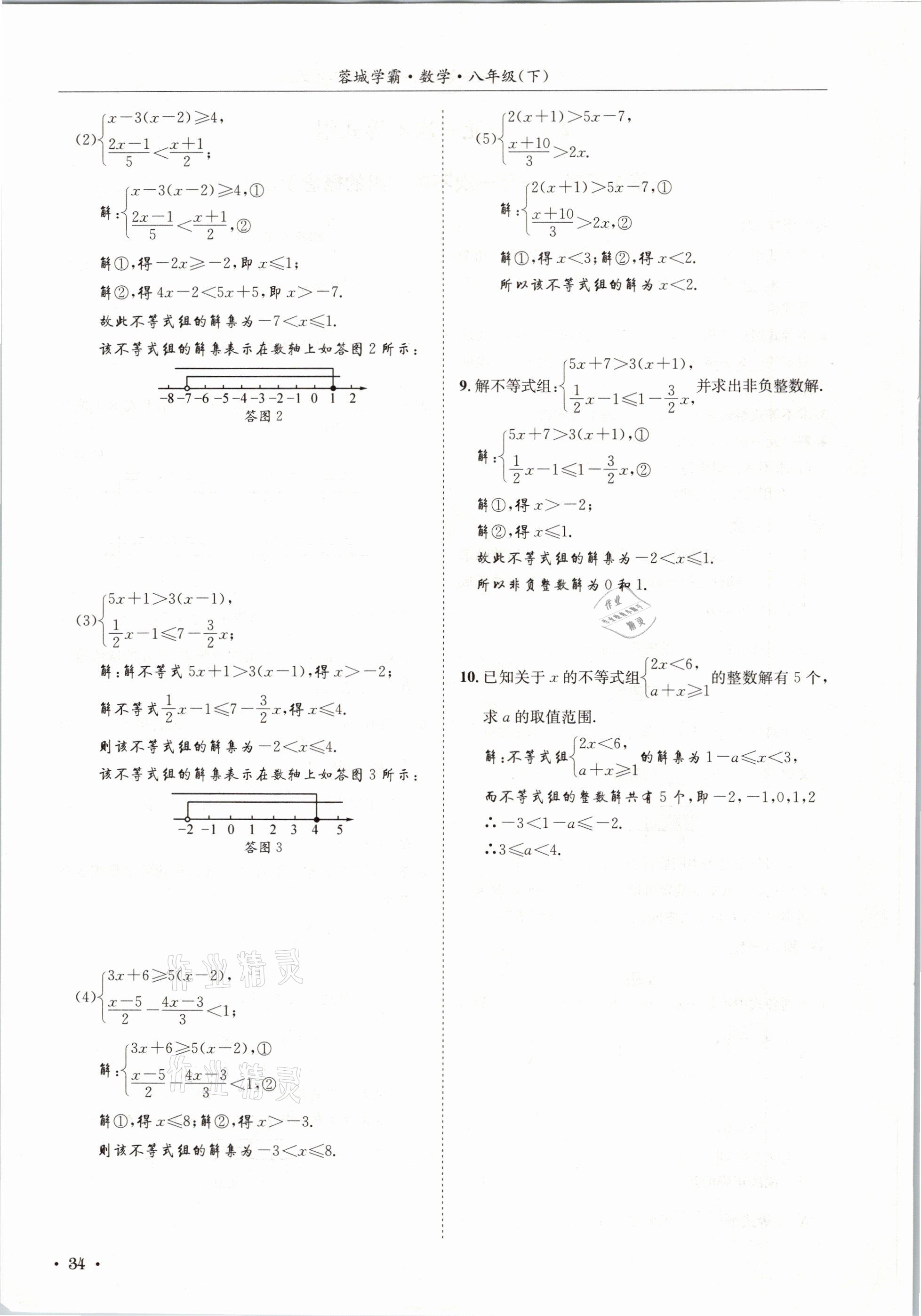 2021年蓉城學(xué)霸八年級(jí)數(shù)學(xué)下冊(cè)北師大版 第34頁(yè)