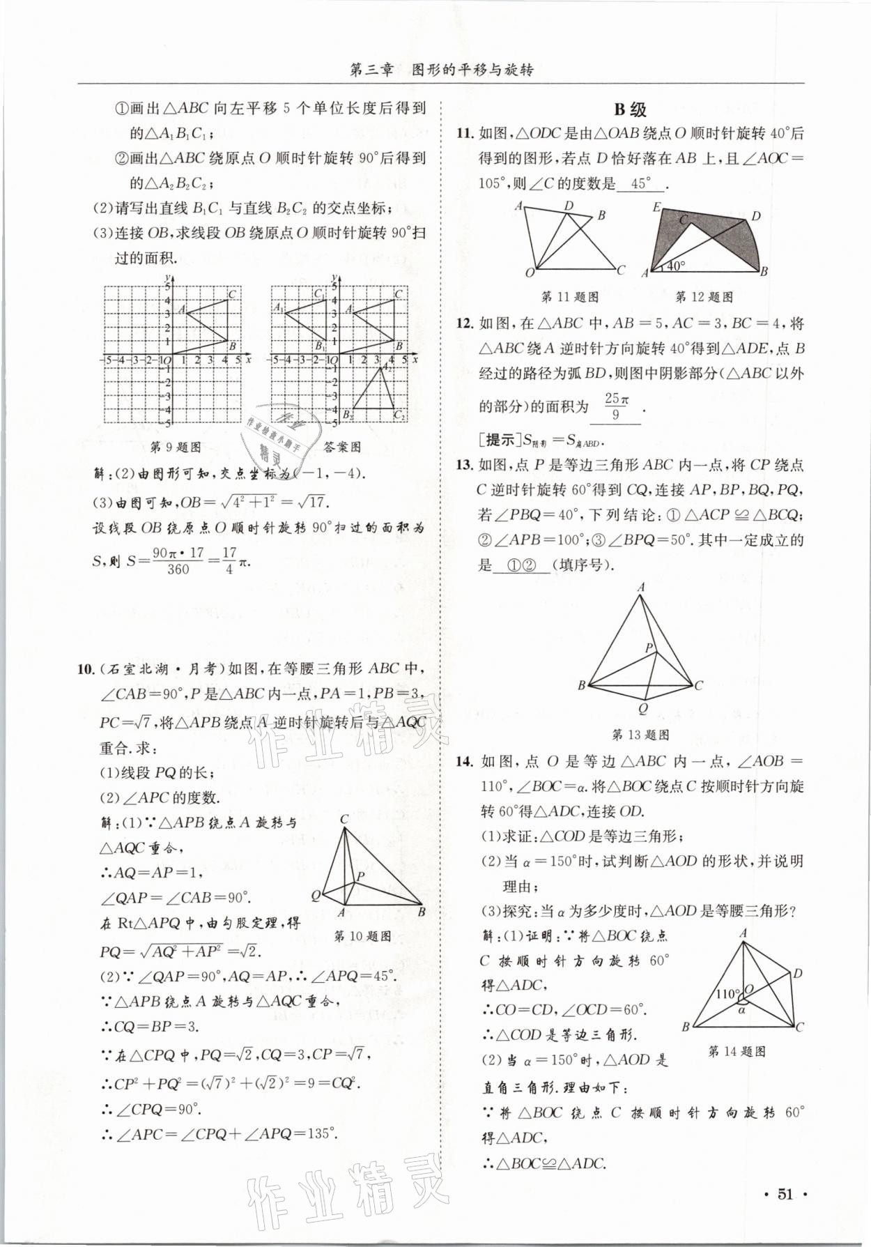 2021年蓉城學(xué)霸八年級數(shù)學(xué)下冊北師大版 第51頁