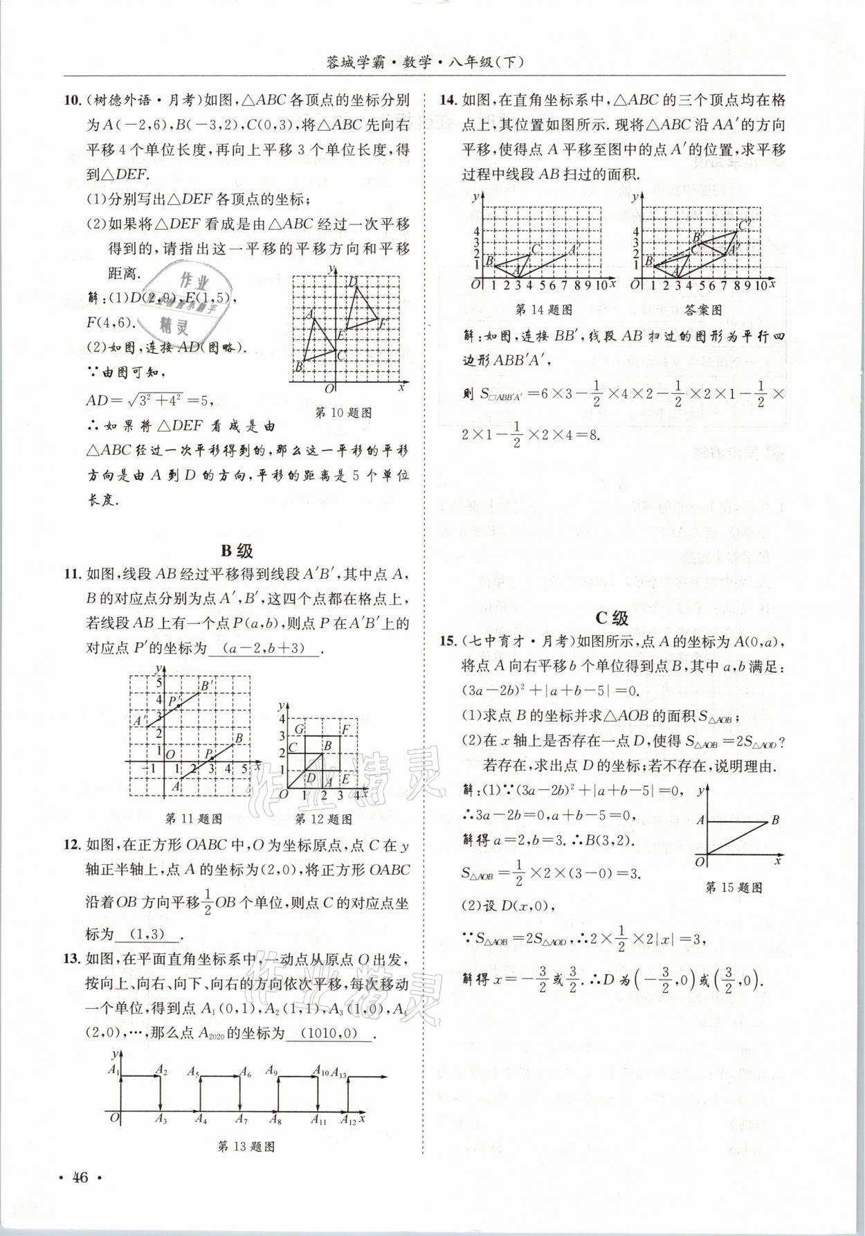 2021年蓉城學(xué)霸八年級(jí)數(shù)學(xué)下冊(cè)北師大版 第46頁(yè)