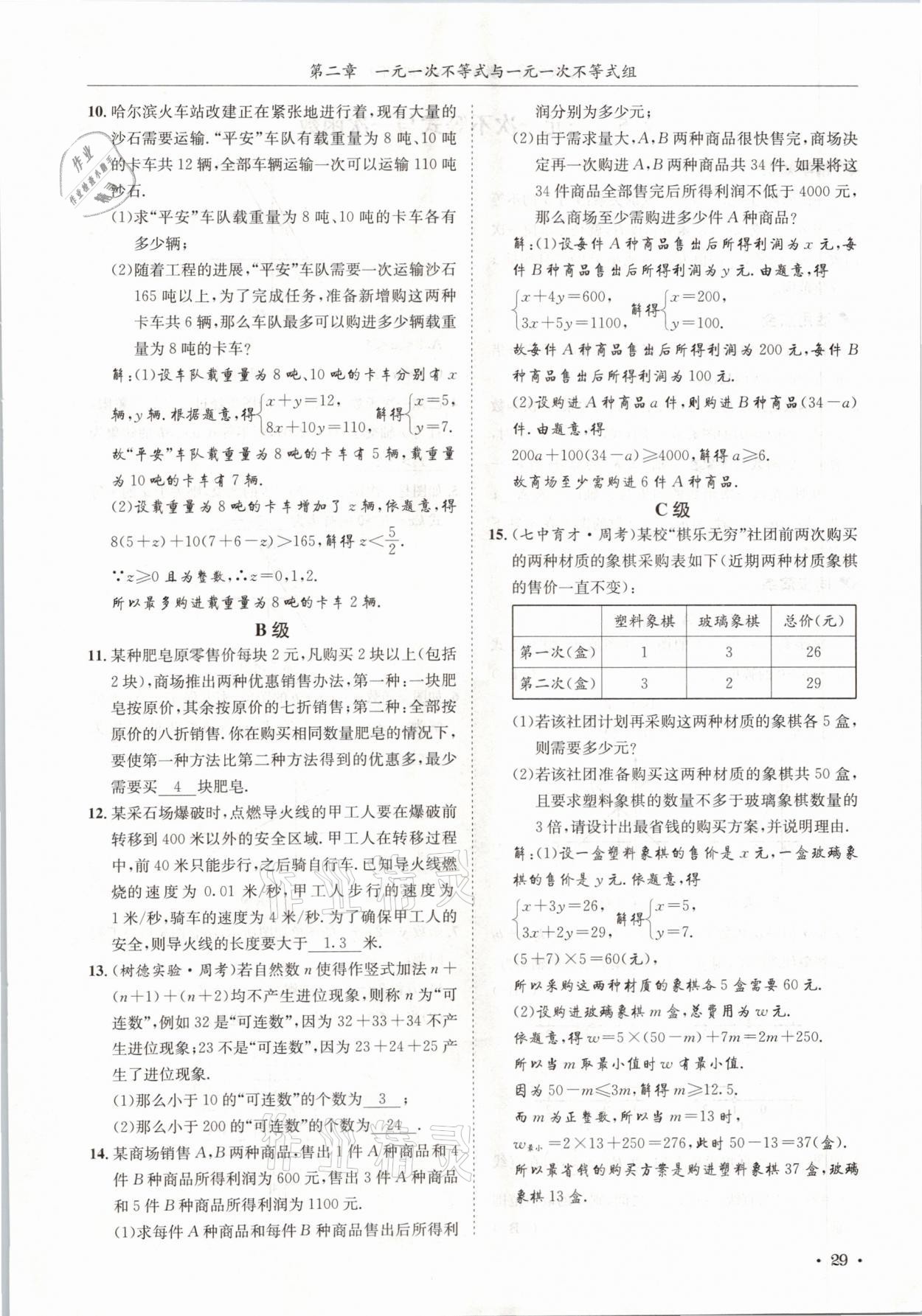 2021年蓉城學(xué)霸八年級數(shù)學(xué)下冊北師大版 第29頁