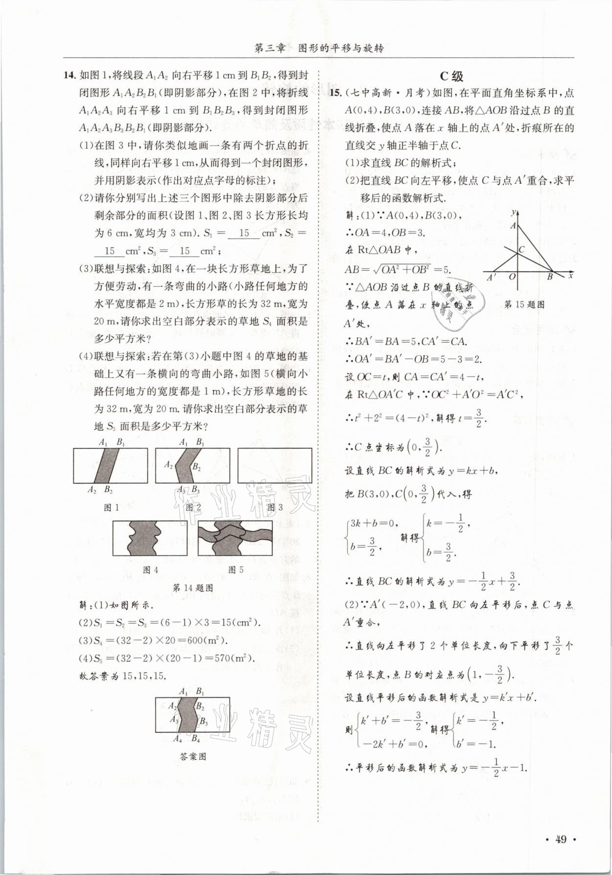 2021年蓉城學霸八年級數(shù)學下冊北師大版 第49頁