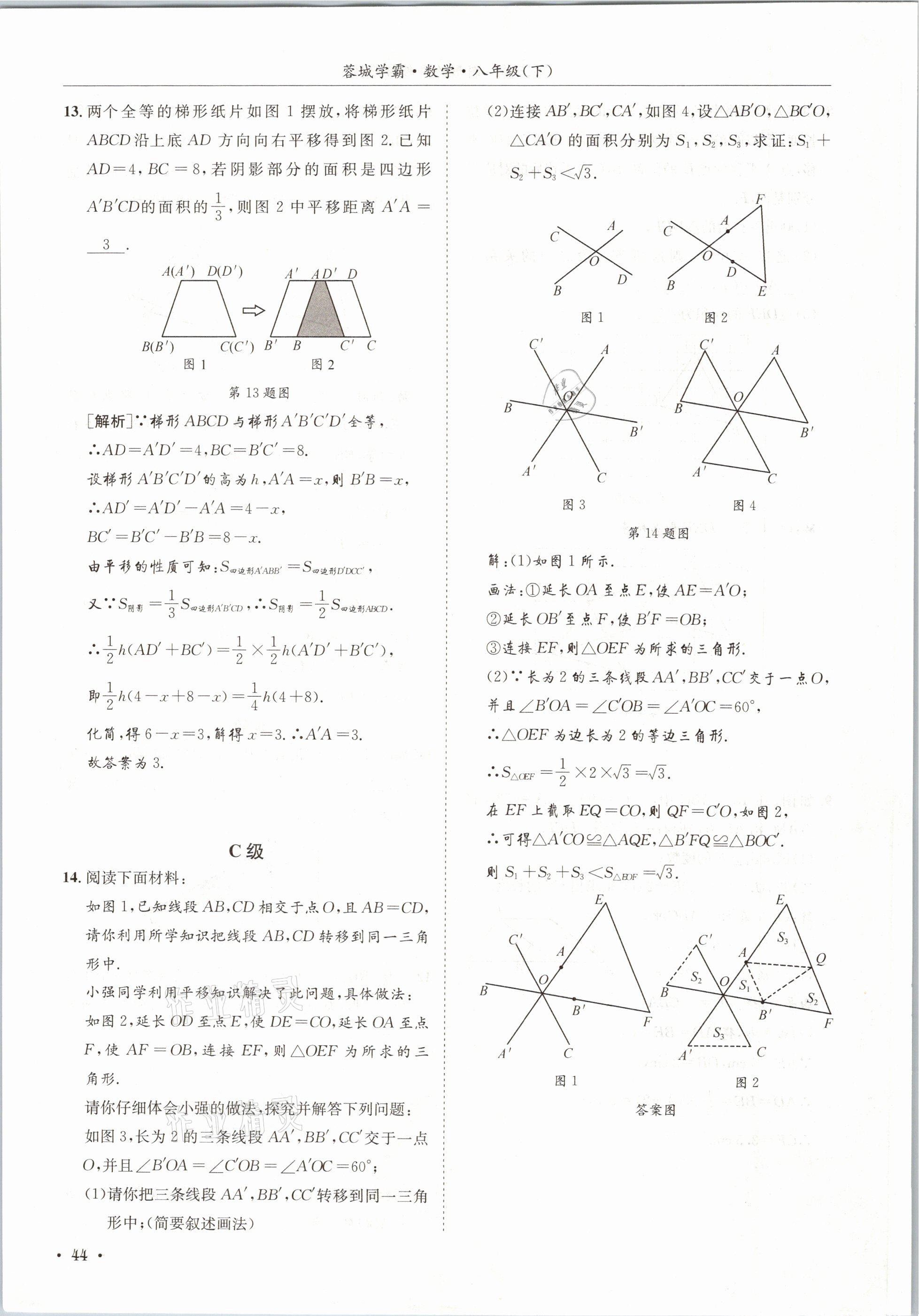 2021年蓉城學(xué)霸八年級(jí)數(shù)學(xué)下冊(cè)北師大版 第44頁(yè)