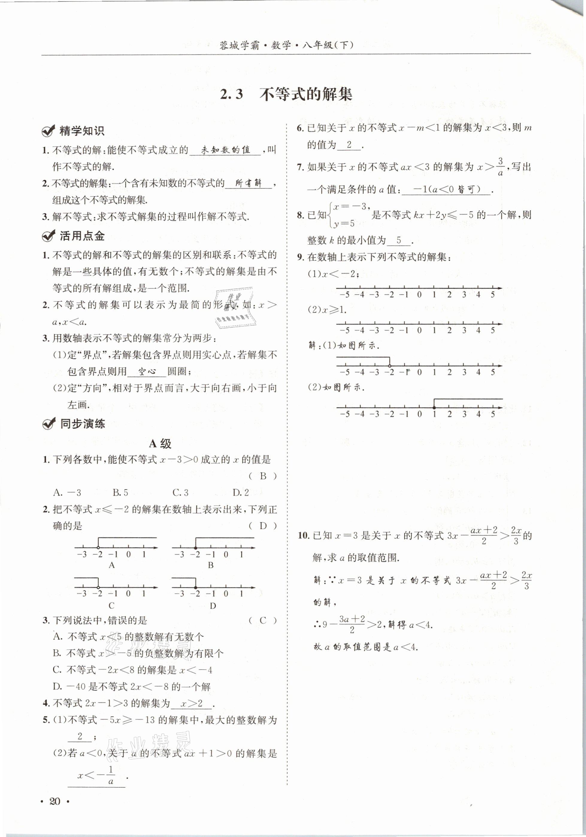 2021年蓉城學霸八年級數學下冊北師大版 第20頁