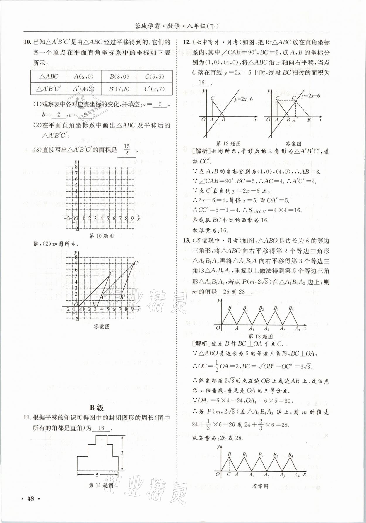 2021年蓉城學霸八年級數(shù)學下冊北師大版 第48頁