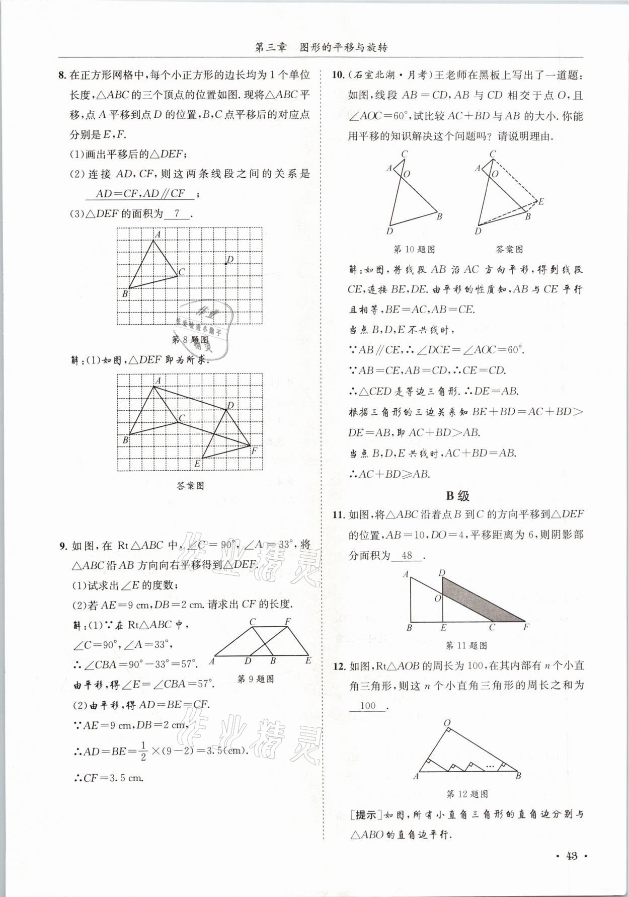 2021年蓉城學(xué)霸八年級數(shù)學(xué)下冊北師大版 第43頁