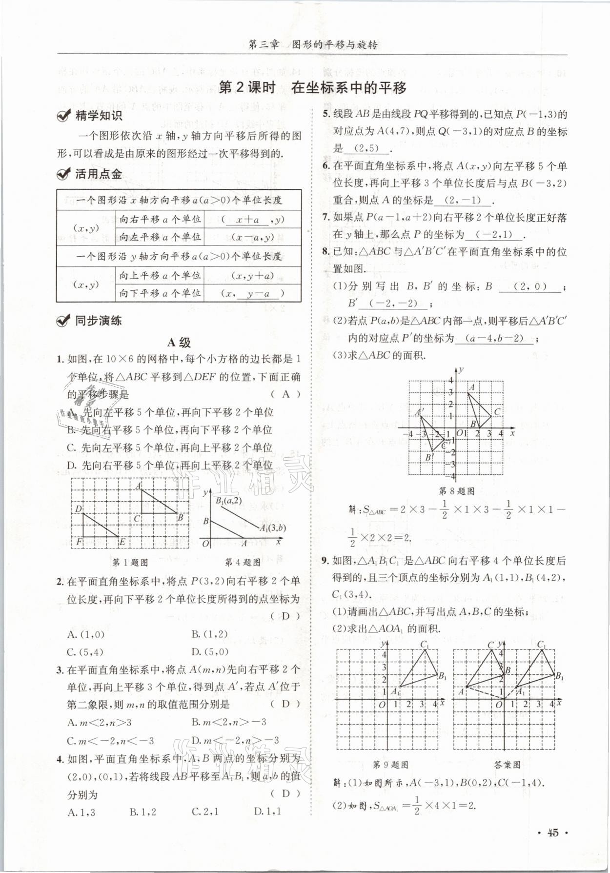 2021年蓉城學(xué)霸八年級(jí)數(shù)學(xué)下冊(cè)北師大版 第45頁(yè)