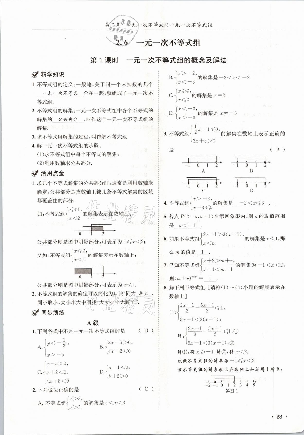 2021年蓉城學霸八年級數(shù)學下冊北師大版 第33頁