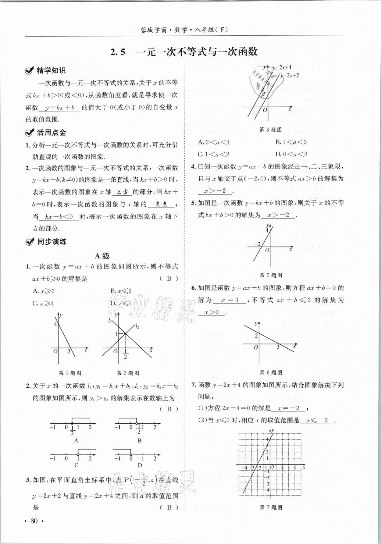 2021年蓉城學(xué)霸八年級(jí)數(shù)學(xué)下冊(cè)北師大版 第30頁(yè)