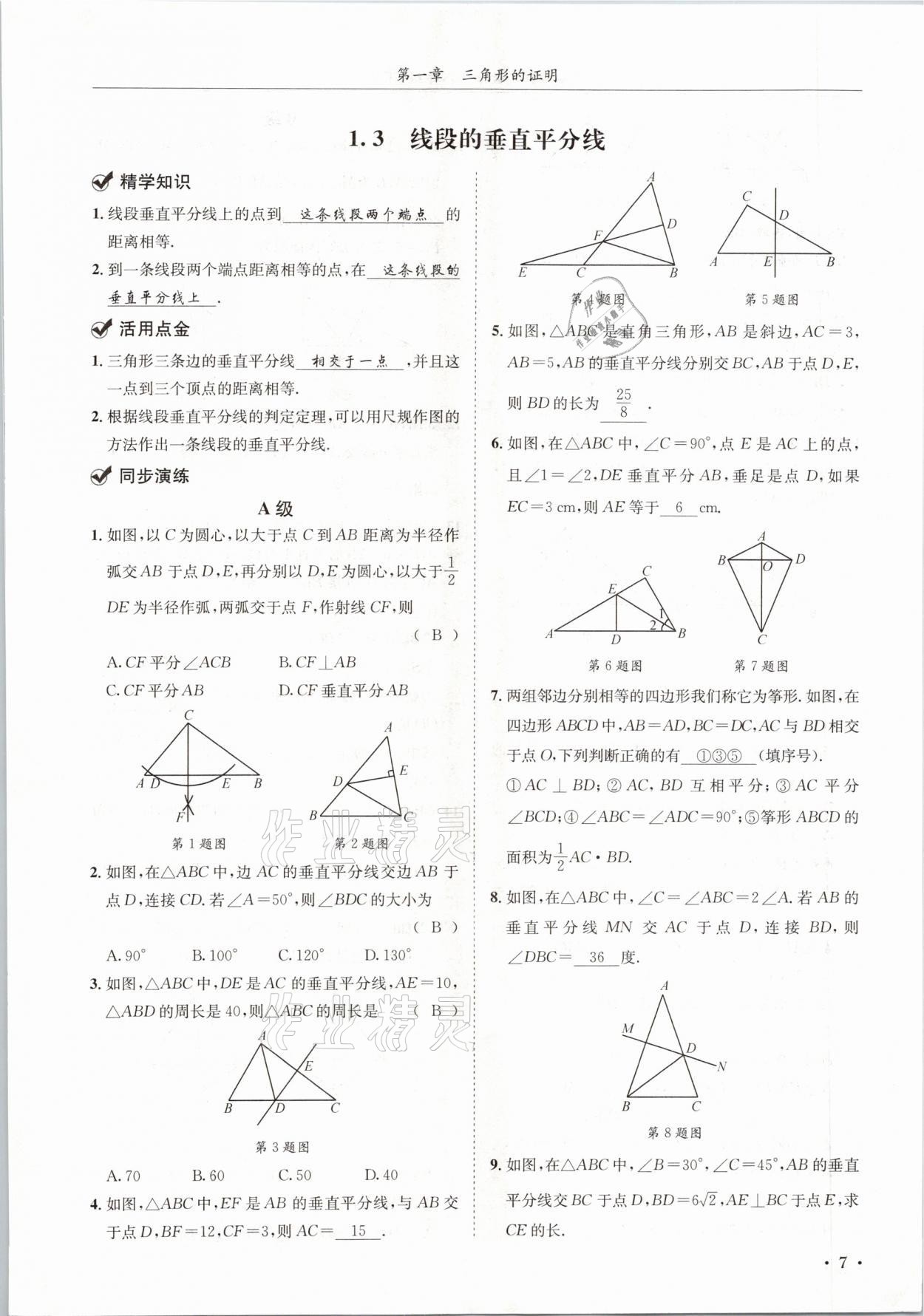 2021年蓉城學(xué)霸八年級(jí)數(shù)學(xué)下冊(cè)北師大版 第7頁