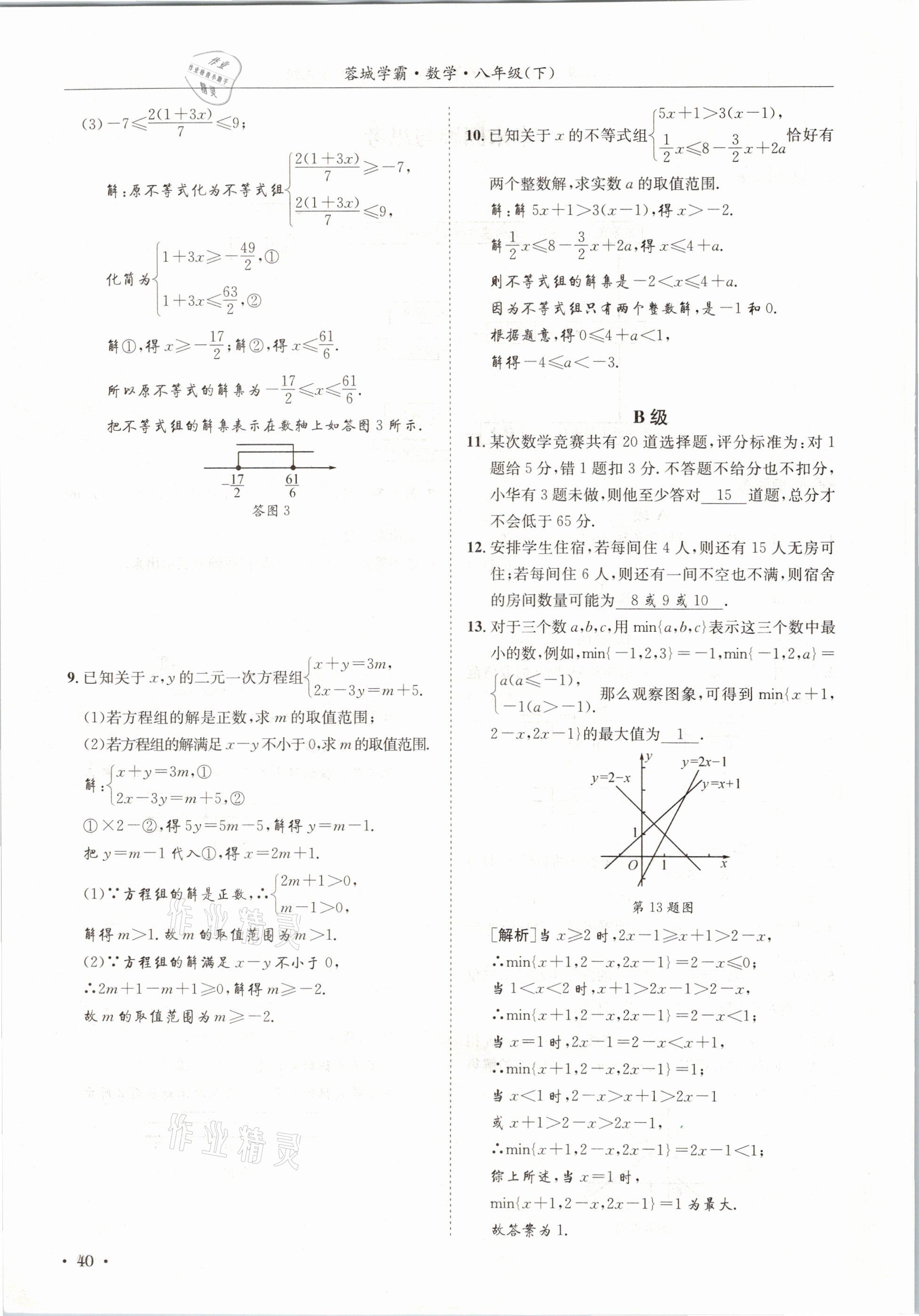 2021年蓉城學(xué)霸八年級(jí)數(shù)學(xué)下冊(cè)北師大版 第40頁(yè)