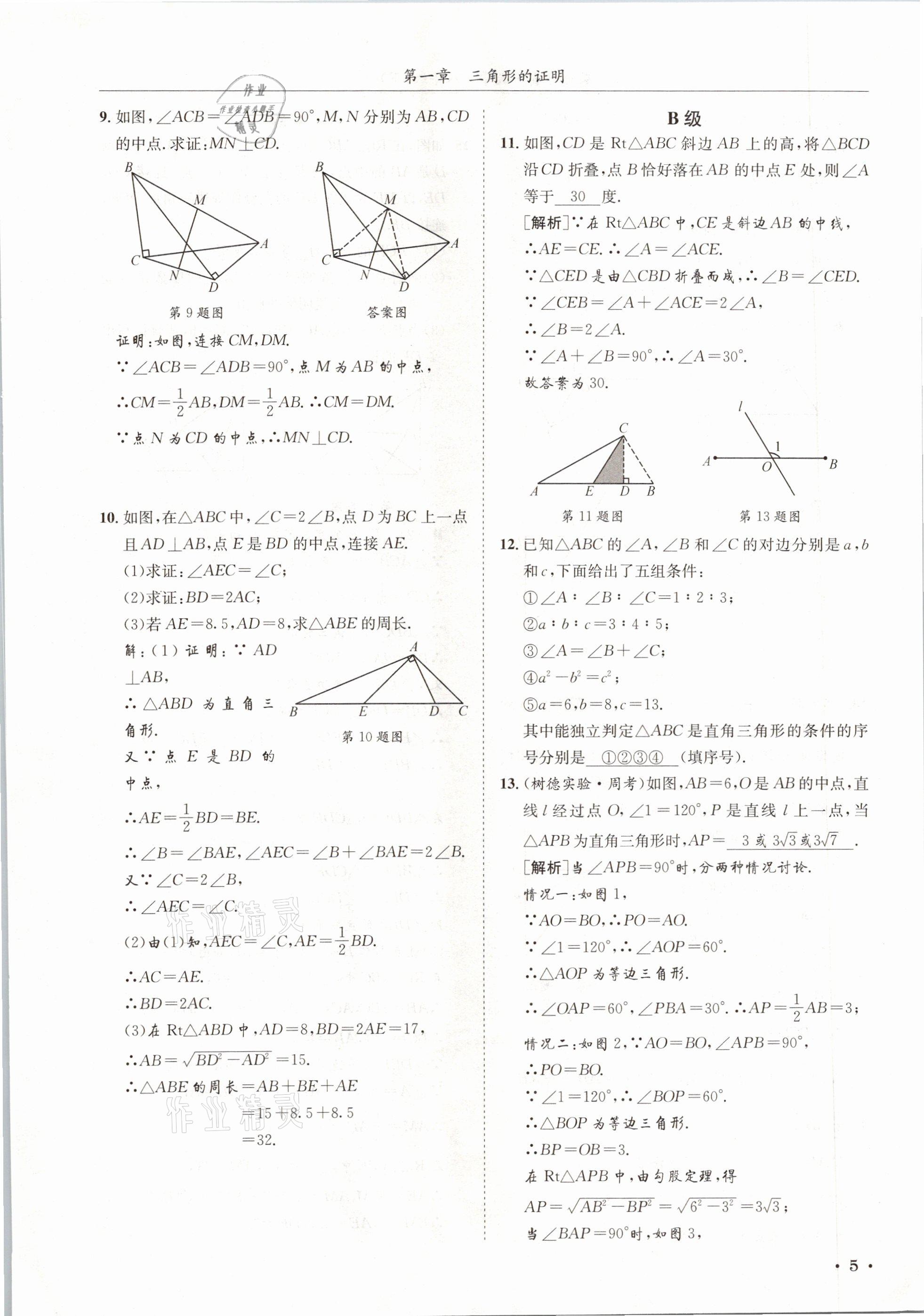 2021年蓉城學(xué)霸八年級(jí)數(shù)學(xué)下冊(cè)北師大版 第5頁(yè)