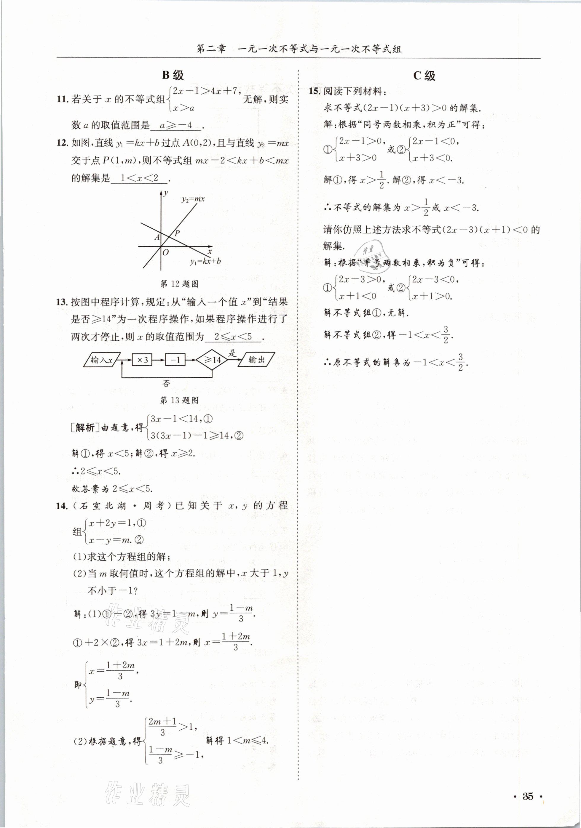 2021年蓉城學(xué)霸八年級(jí)數(shù)學(xué)下冊(cè)北師大版 第35頁(yè)