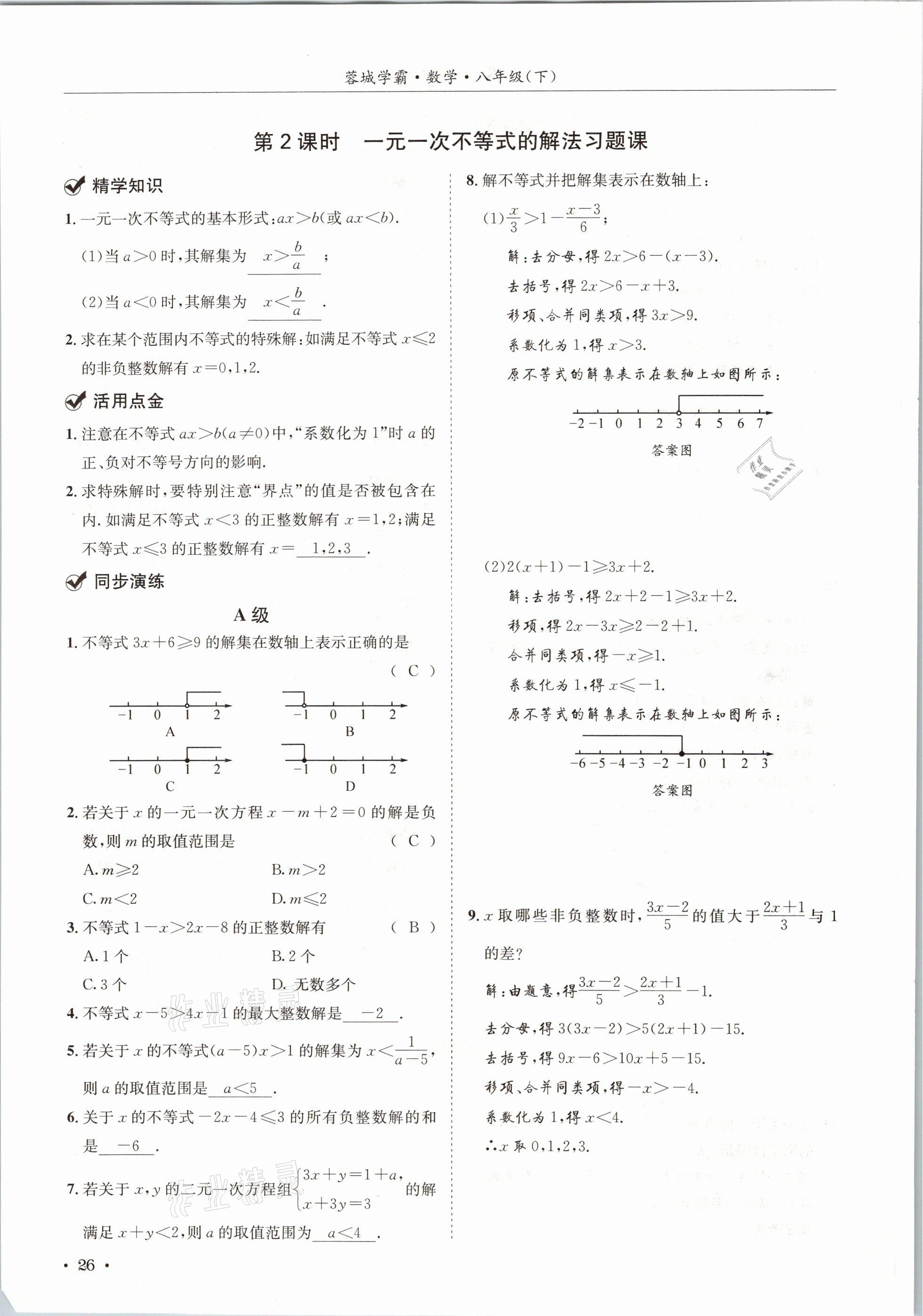 2021年蓉城學(xué)霸八年級數(shù)學(xué)下冊北師大版 第26頁