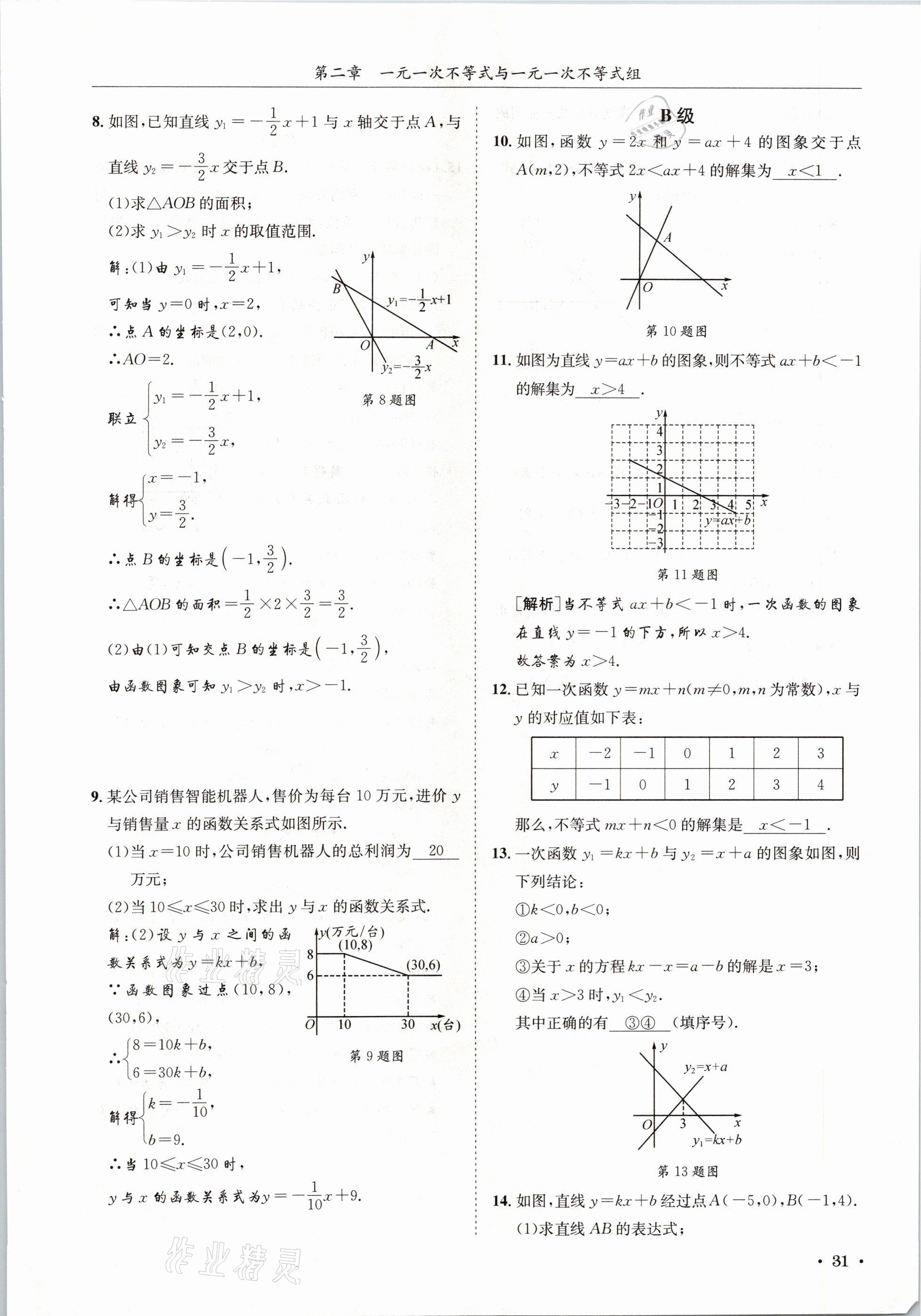 2021年蓉城學(xué)霸八年級數(shù)學(xué)下冊北師大版 第31頁