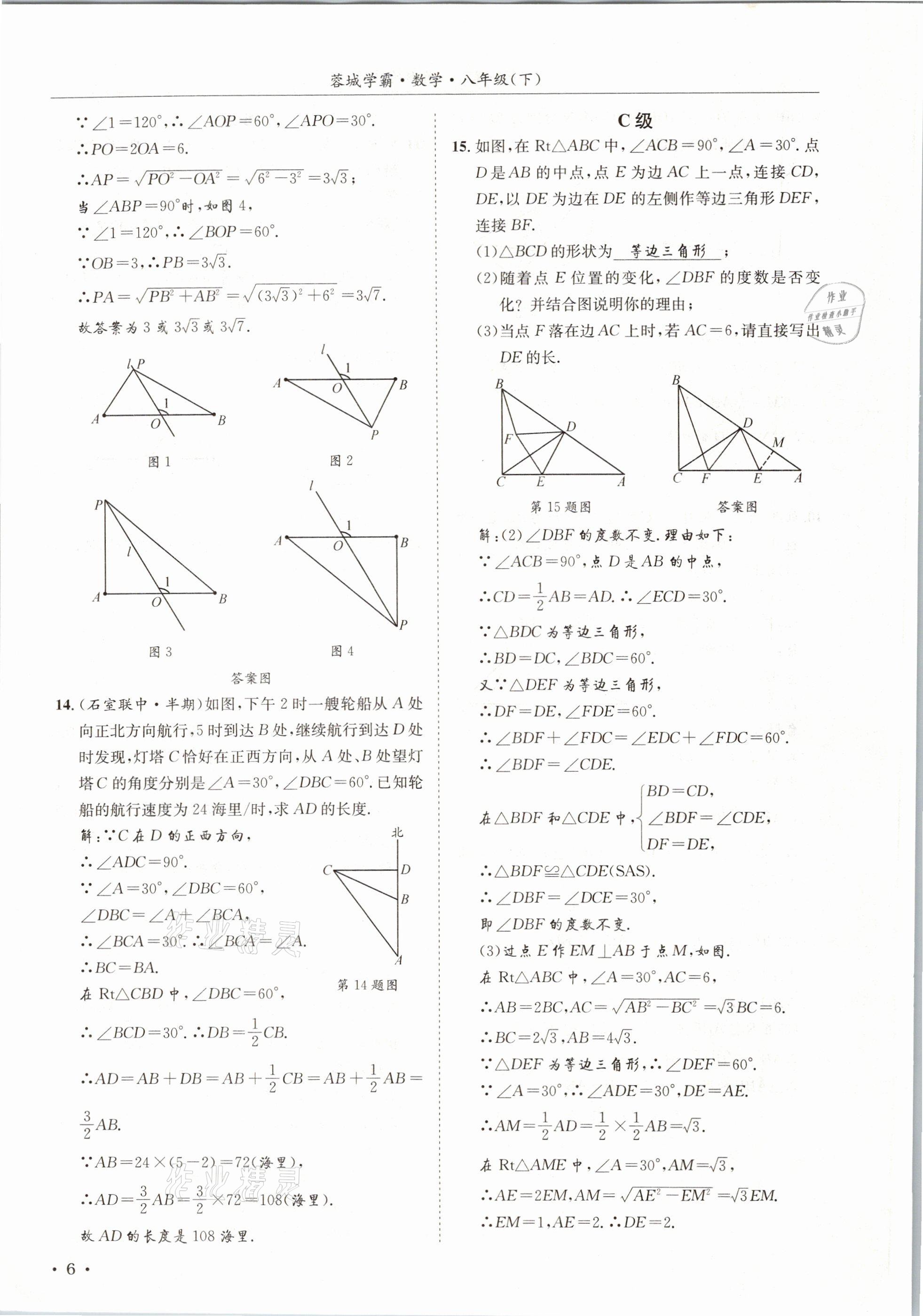 2021年蓉城學(xué)霸八年級(jí)數(shù)學(xué)下冊(cè)北師大版 第6頁(yè)