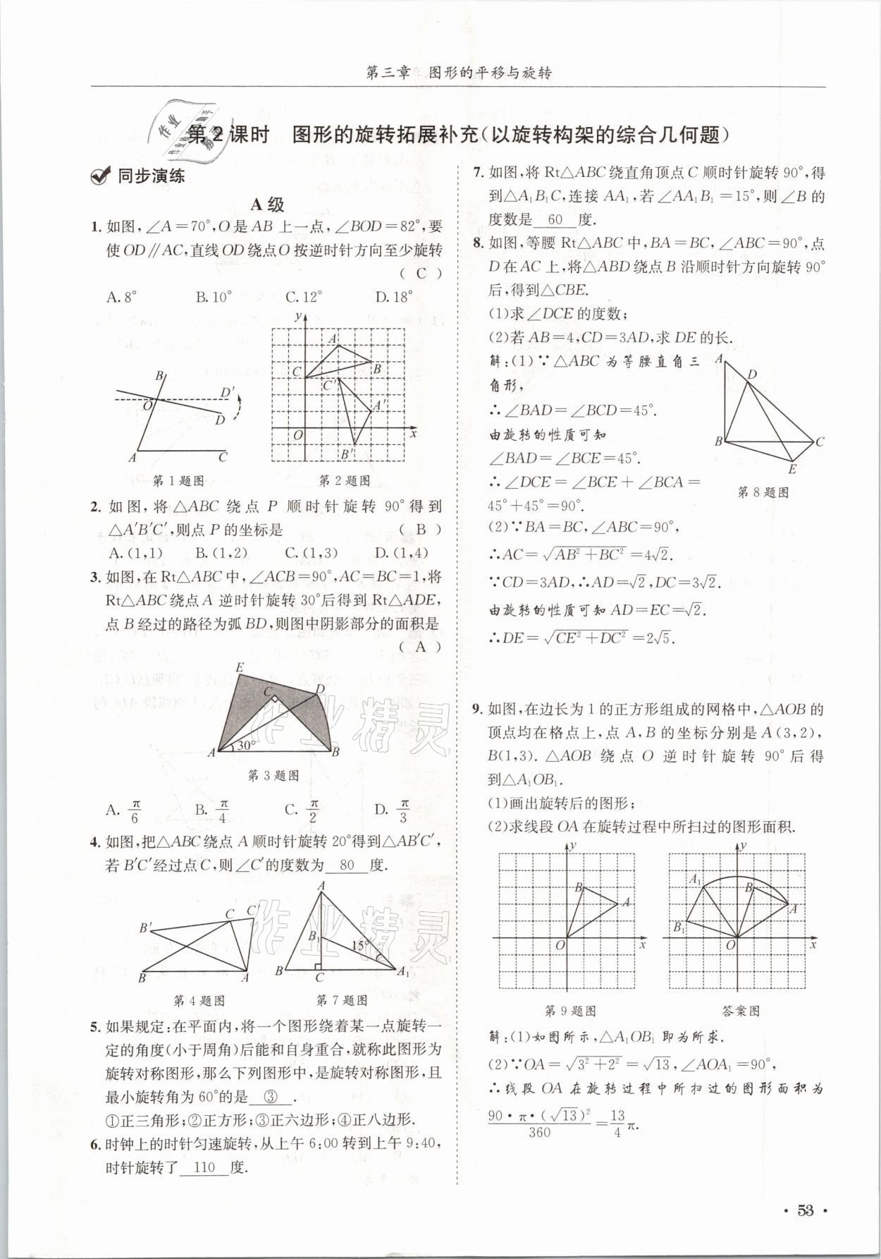 2021年蓉城學霸八年級數(shù)學下冊北師大版 第53頁