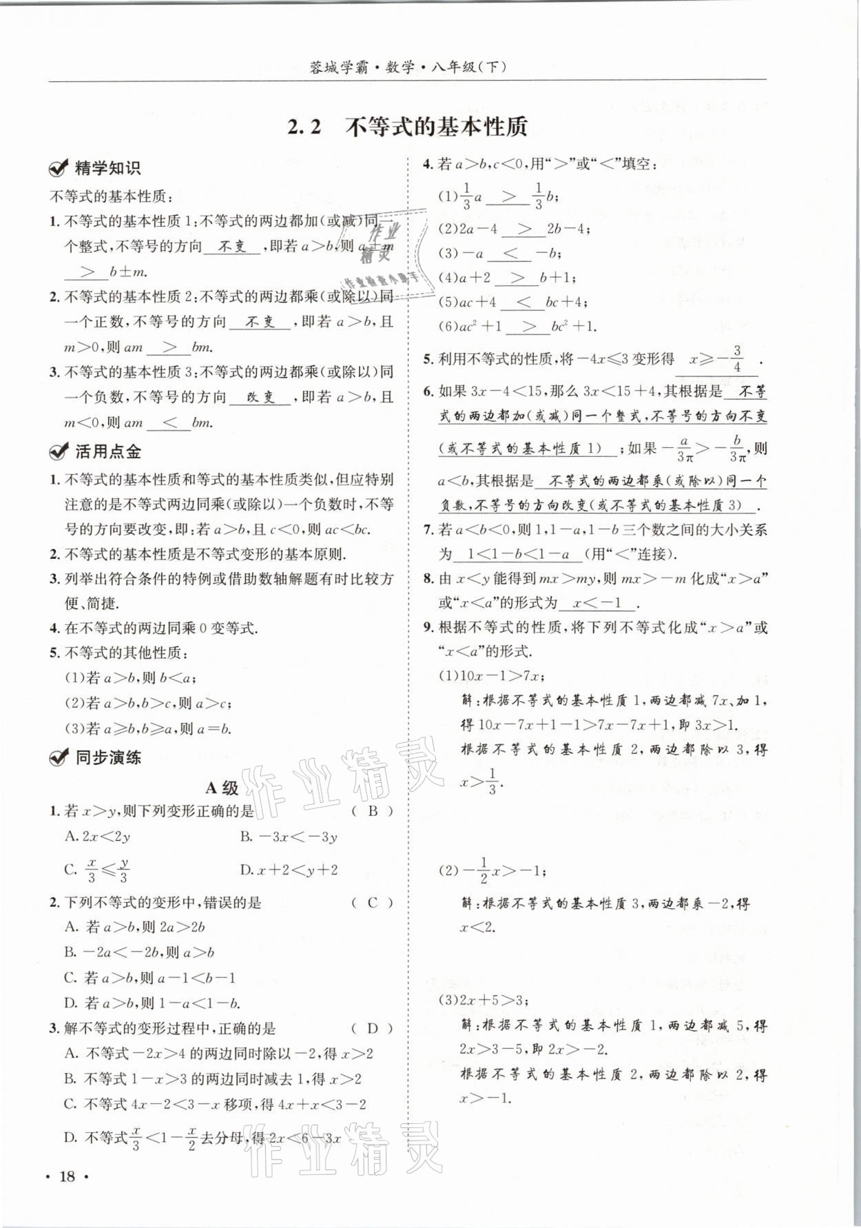 2021年蓉城學(xué)霸八年級(jí)數(shù)學(xué)下冊(cè)北師大版 第18頁(yè)