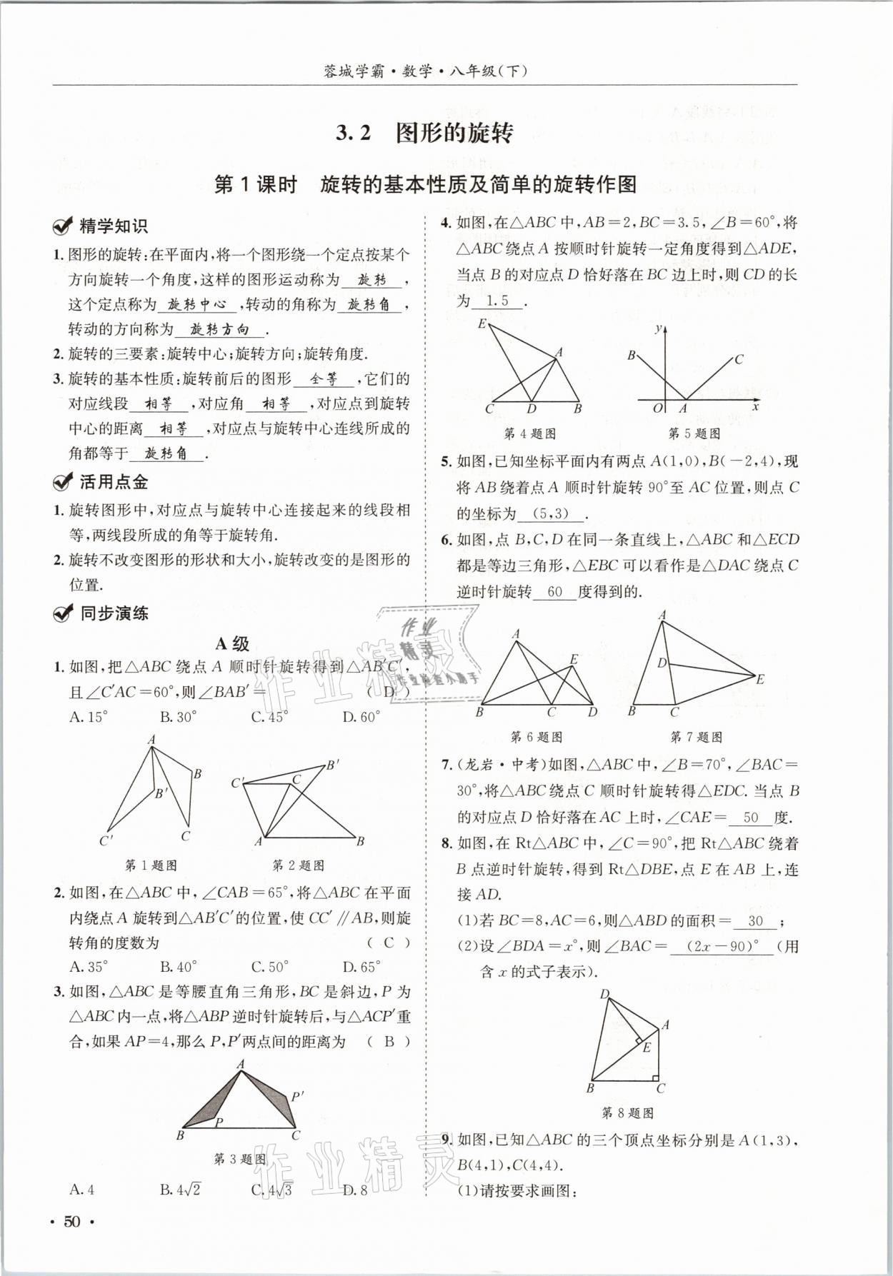 2021年蓉城學(xué)霸八年級(jí)數(shù)學(xué)下冊(cè)北師大版 第50頁(yè)