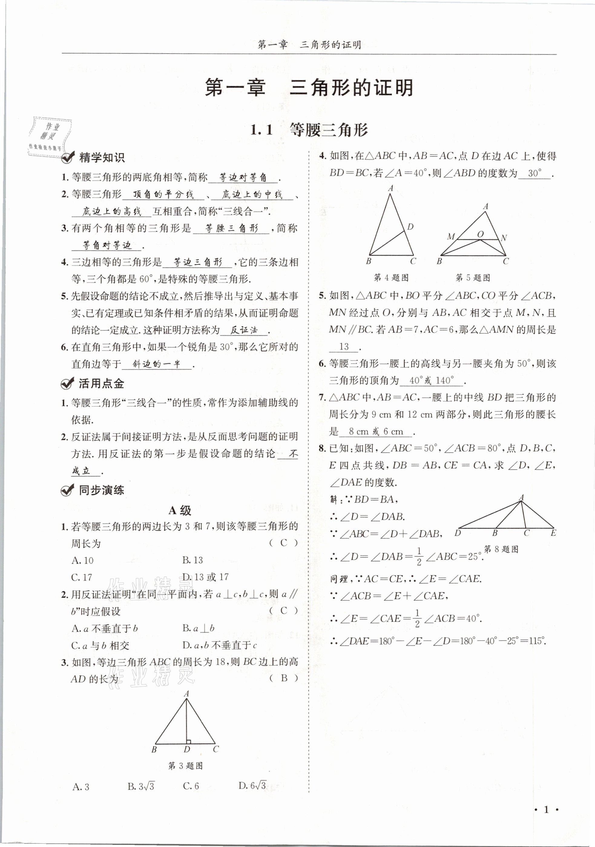 2021年蓉城學(xué)霸八年級(jí)數(shù)學(xué)下冊(cè)北師大版 第1頁