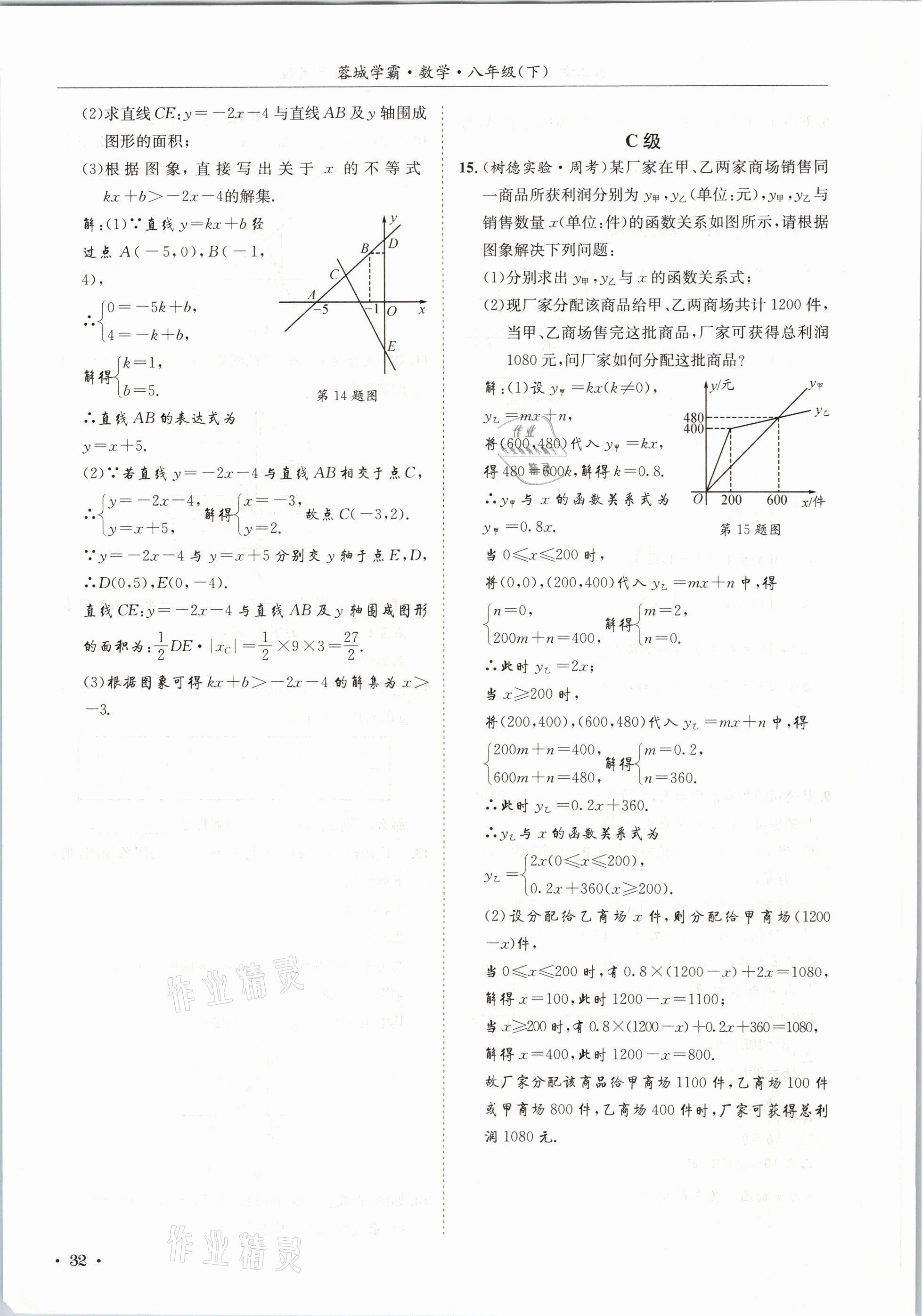 2021年蓉城學(xué)霸八年級(jí)數(shù)學(xué)下冊(cè)北師大版 第32頁(yè)