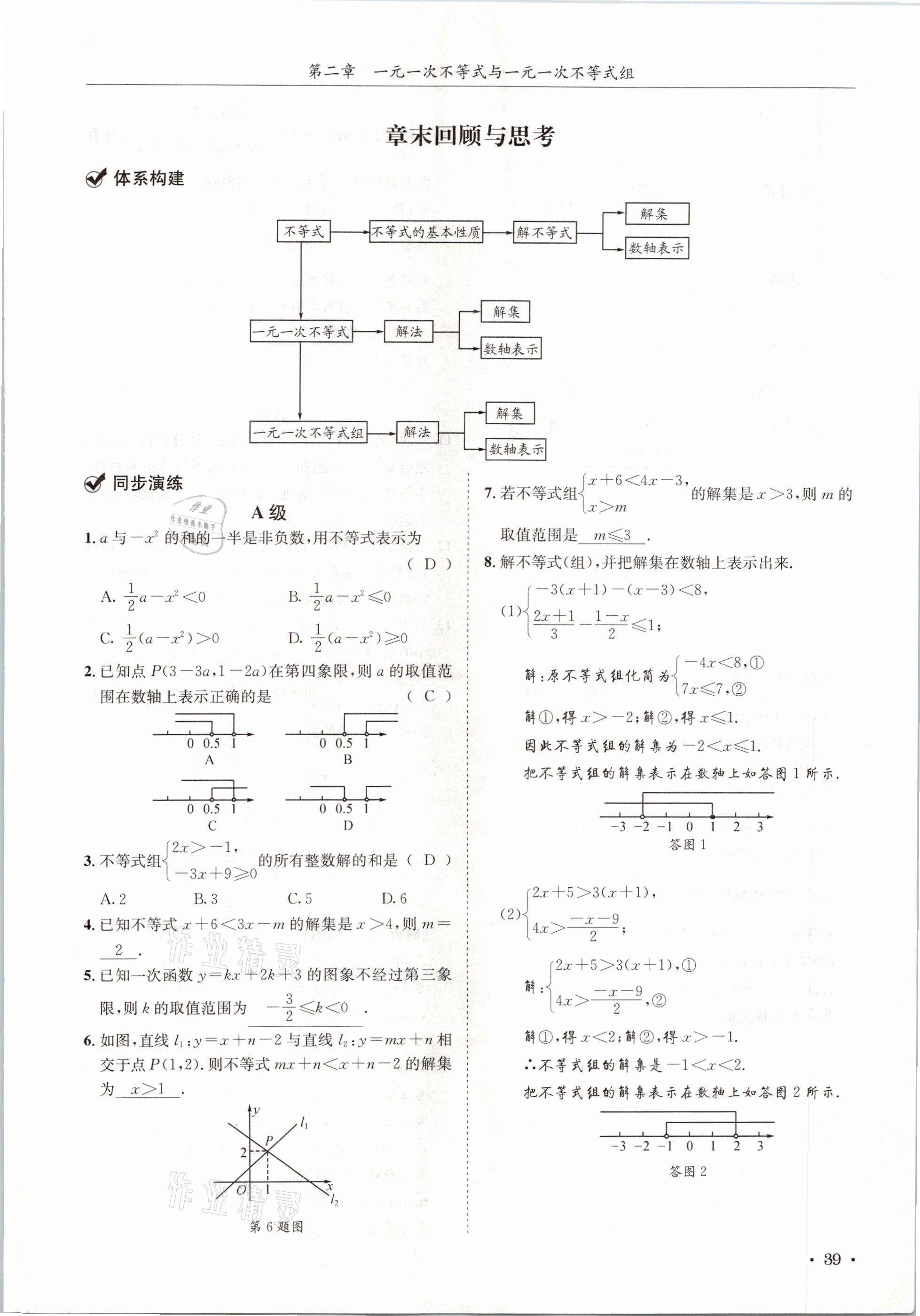 2021年蓉城學(xué)霸八年級數(shù)學(xué)下冊北師大版 第39頁