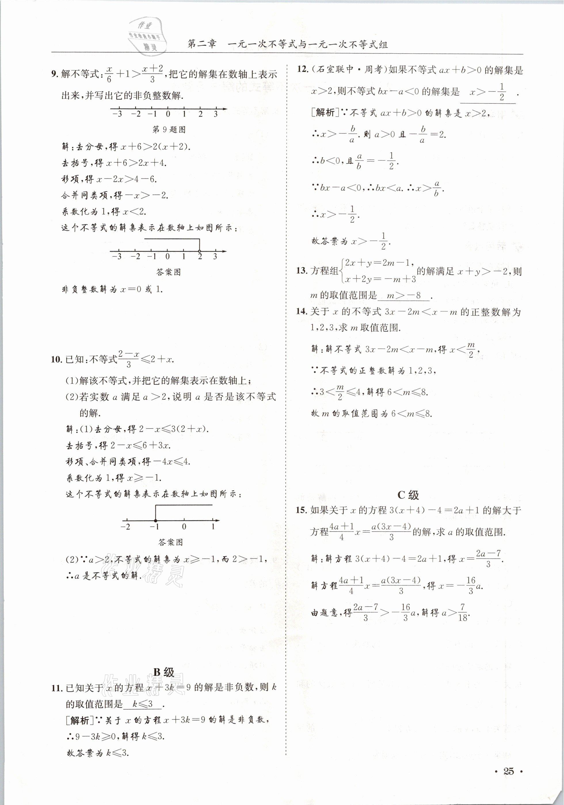 2021年蓉城學(xué)霸八年級數(shù)學(xué)下冊北師大版 第25頁