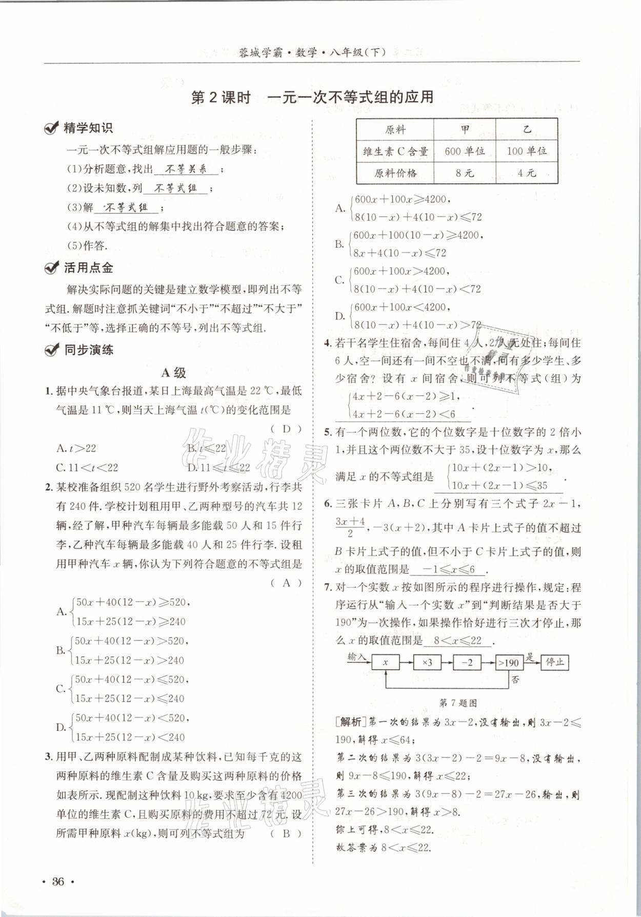 2021年蓉城學(xué)霸八年級(jí)數(shù)學(xué)下冊北師大版 第36頁