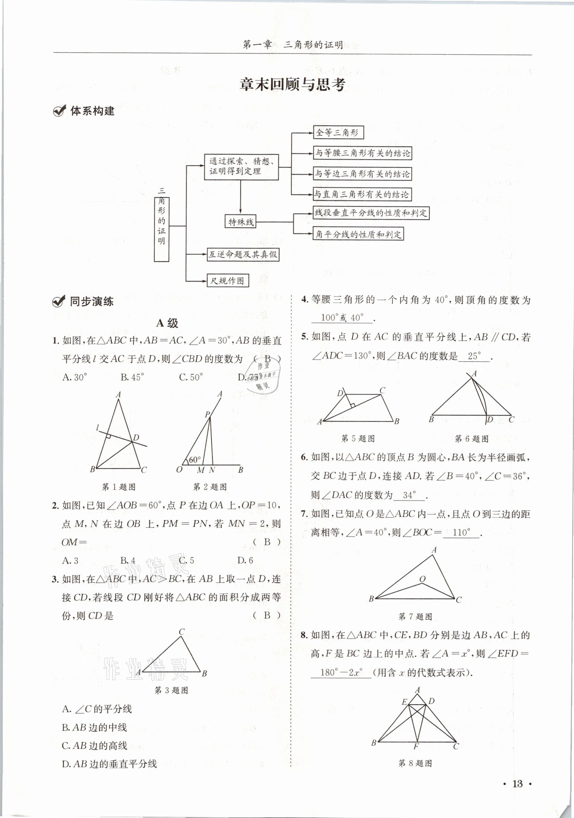 2021年蓉城學(xué)霸八年級(jí)數(shù)學(xué)下冊(cè)北師大版 第13頁(yè)